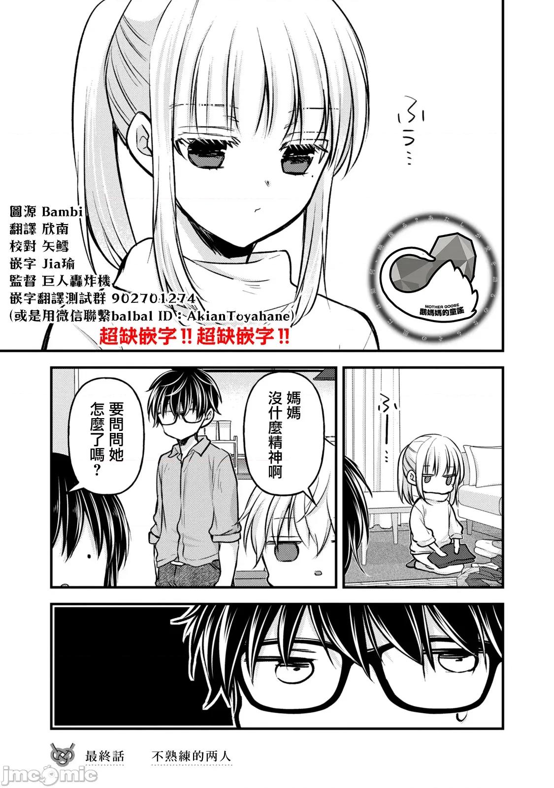 高冷妻子的新婚生活 不熟練的兩人 147(最終話) 第1页