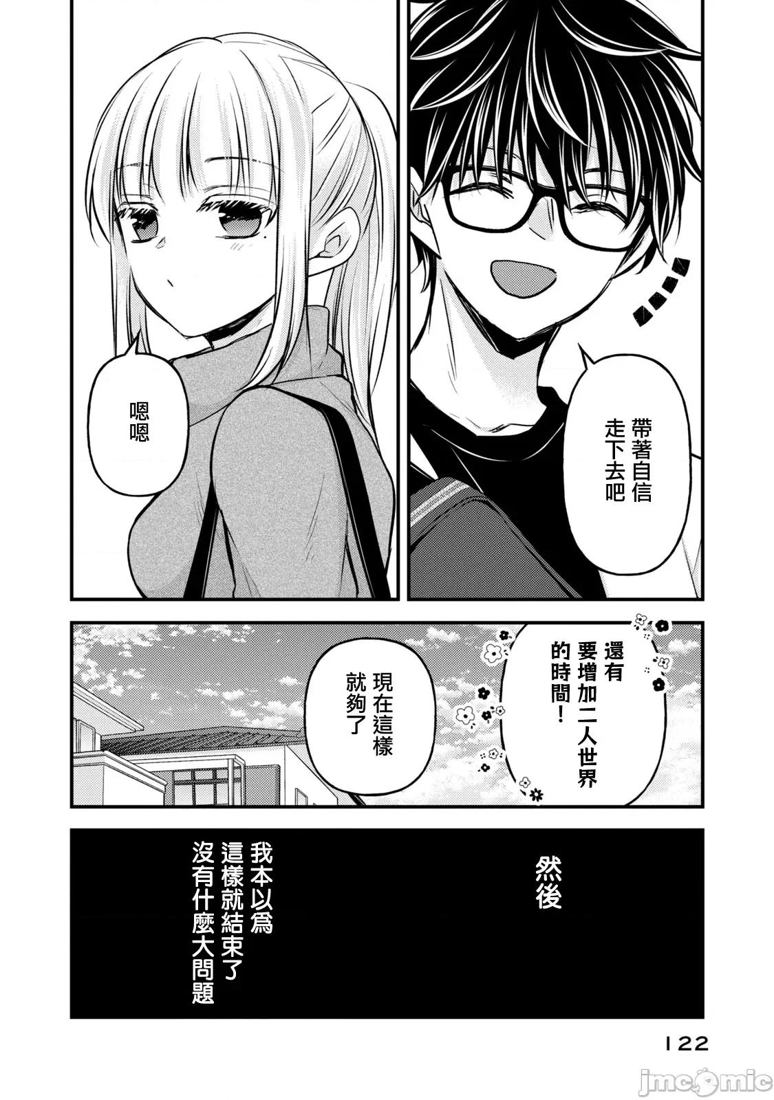 高冷妻子的新婚生活 不熟練的兩人 147(最終話) 第4页