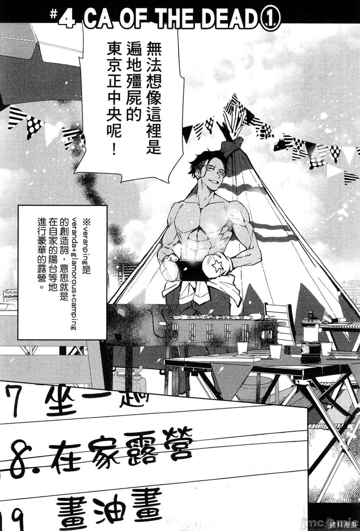 殭屍百分百 殭屍百分百第2卷 第10页