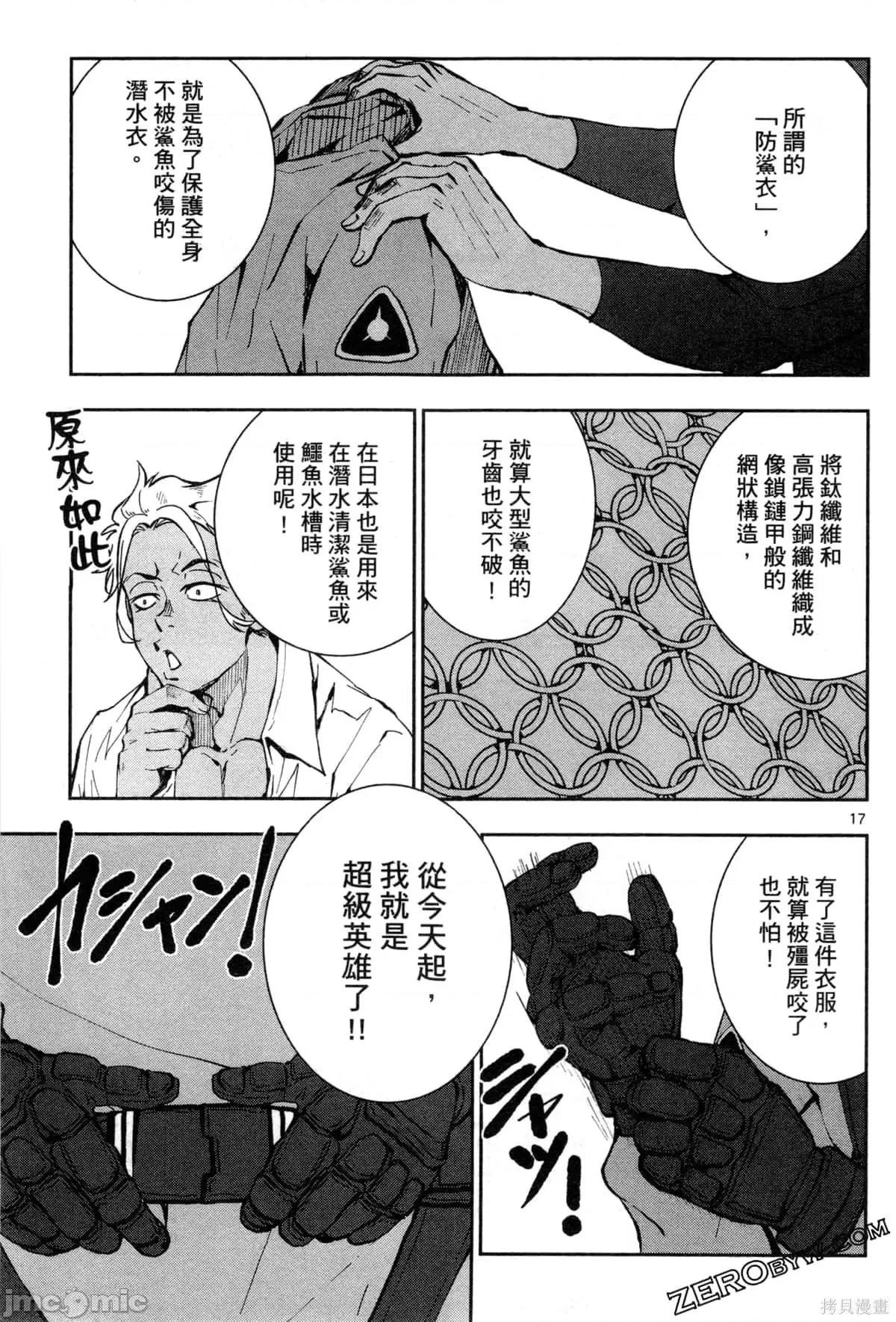 殭屍百分百 殭屍百分百第2卷 第100页