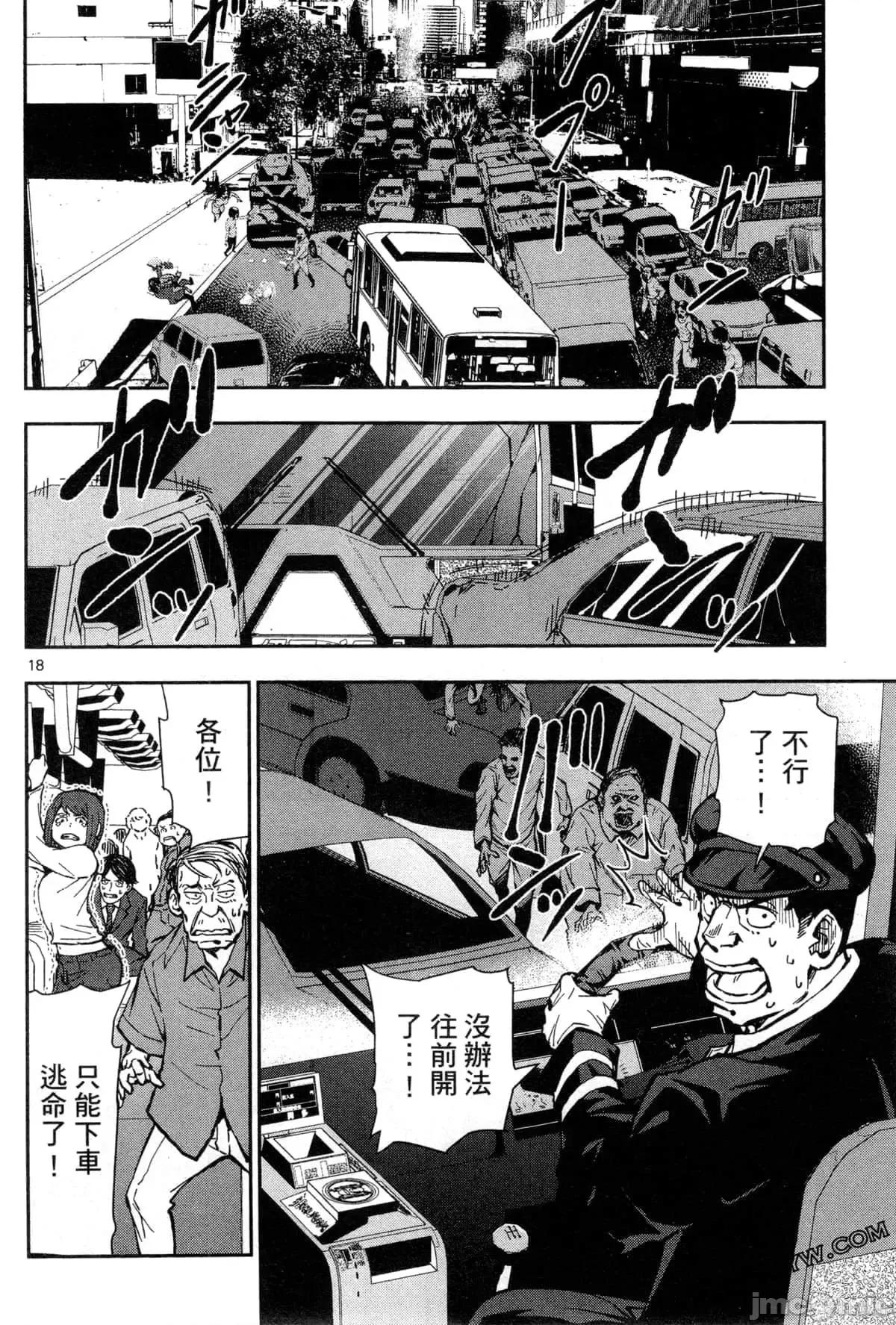 殭屍百分百 殭屍百分百第2卷 第101页