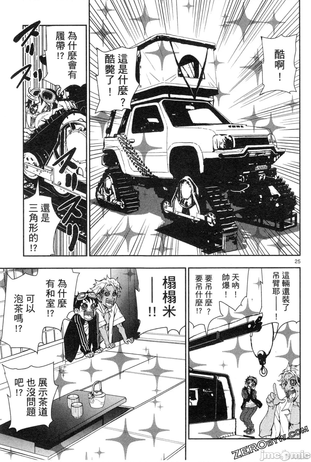 殭屍百分百 殭屍百分百第3卷 第32页
