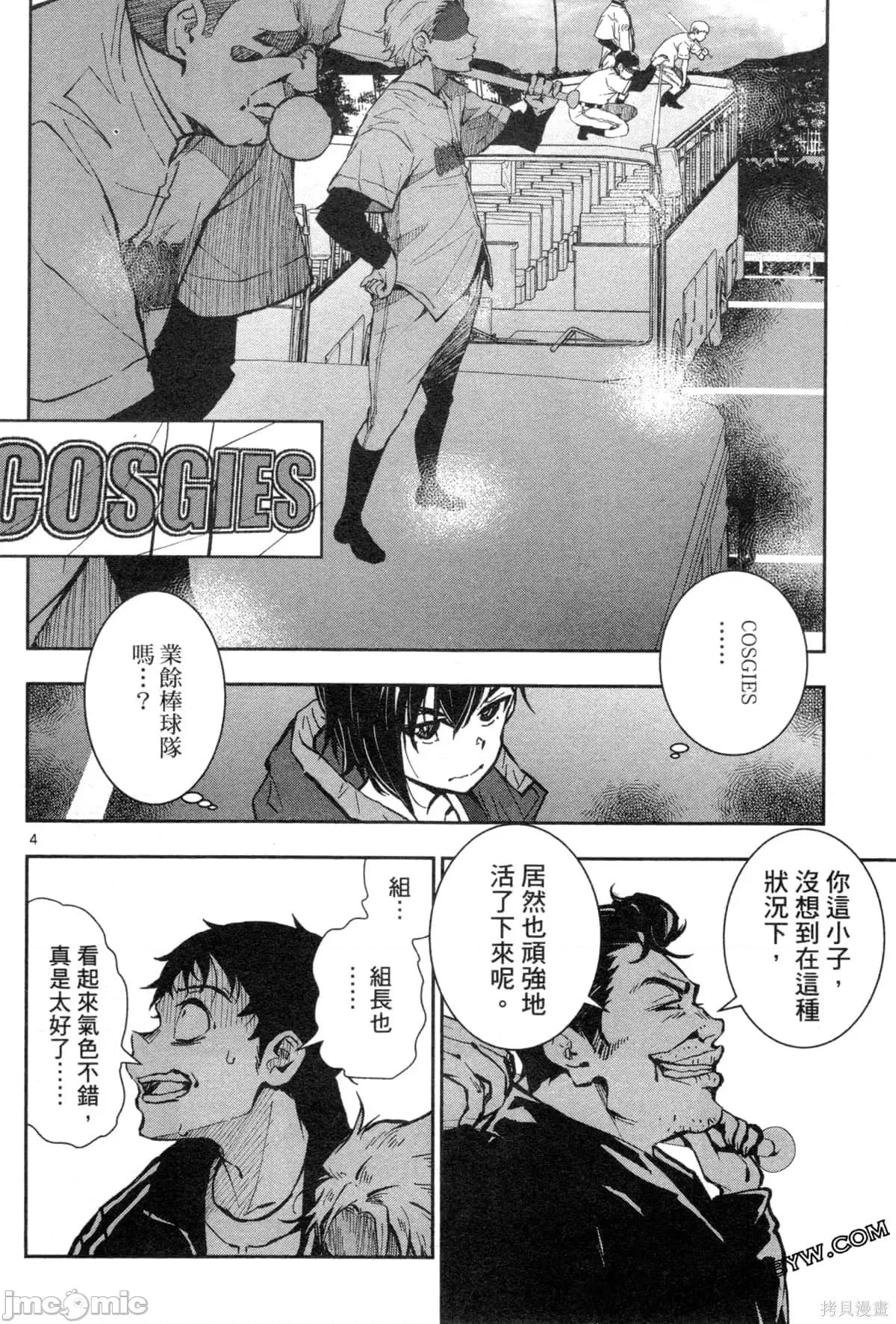 殭屍百分百 殭屍百分百第3卷 第55页
