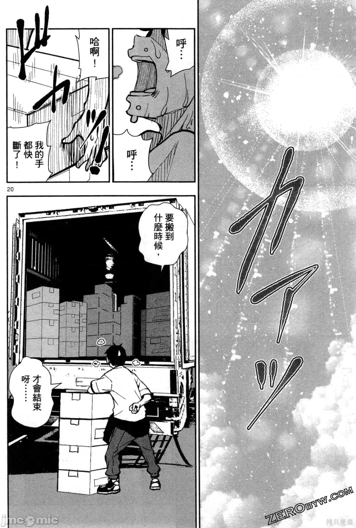 殭屍百分百 殭屍百分百第3卷 第71页