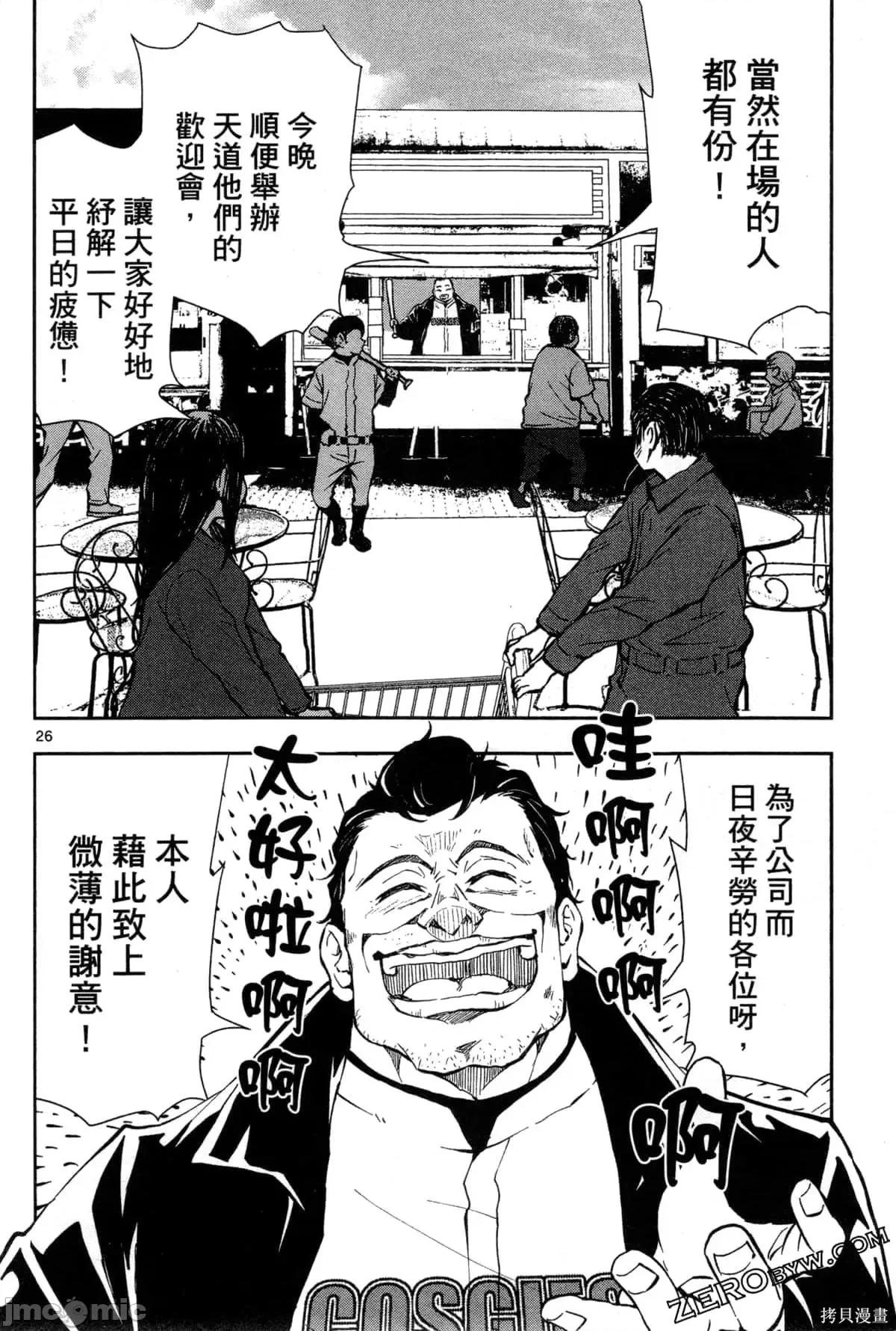 殭屍百分百 殭屍百分百第3卷 第77页