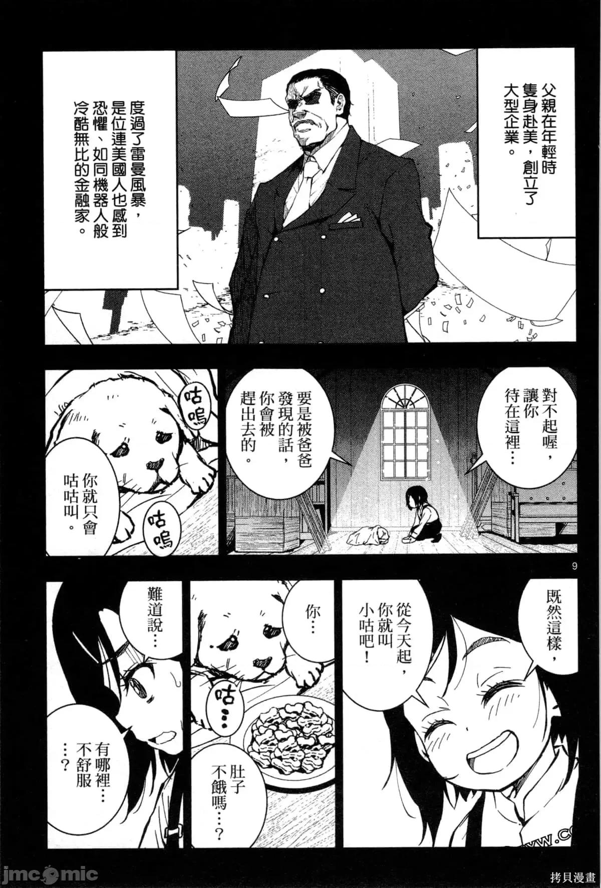 殭屍百分百 殭屍百分百第3卷 第96页