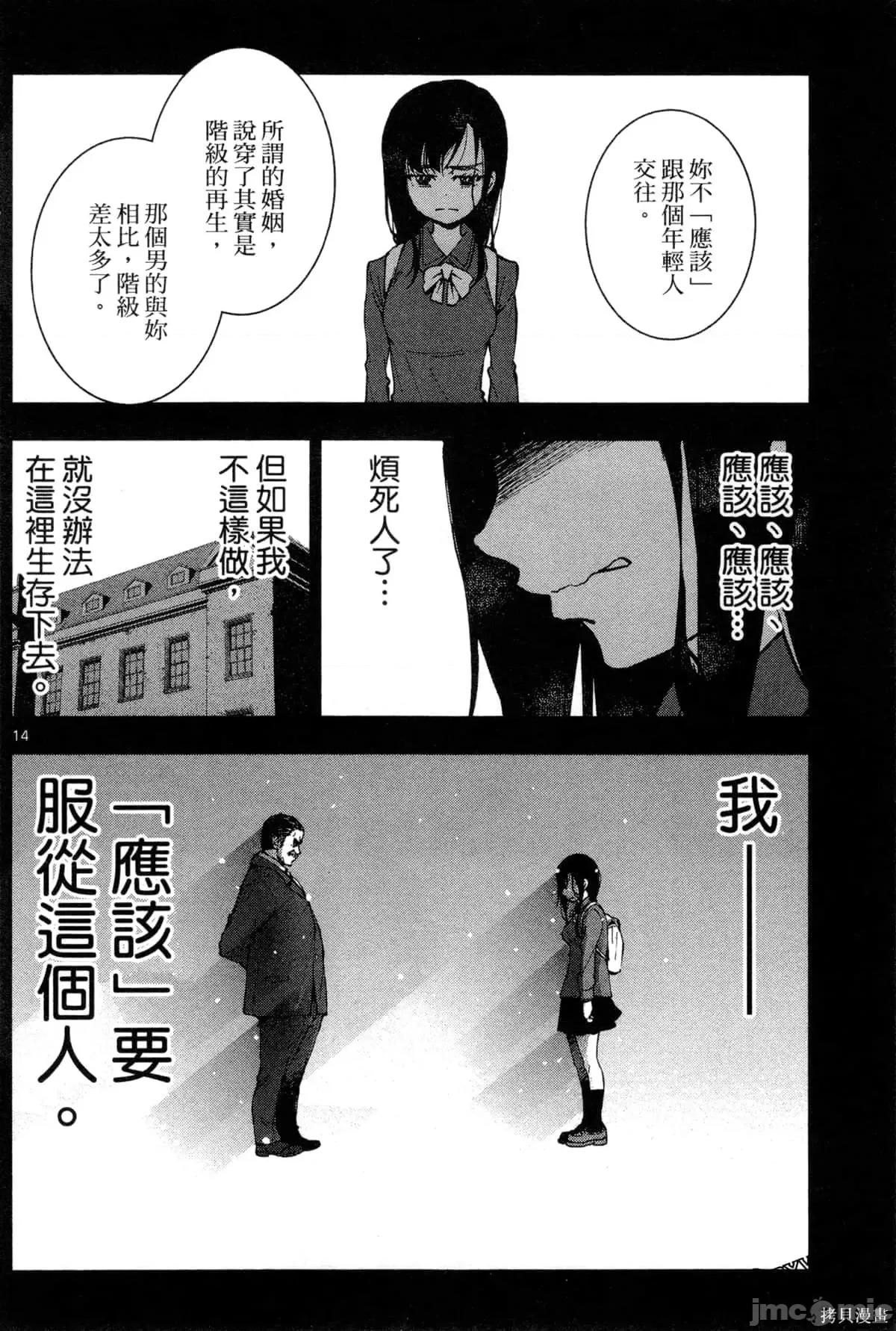 殭屍百分百 殭屍百分百第3卷 第101页