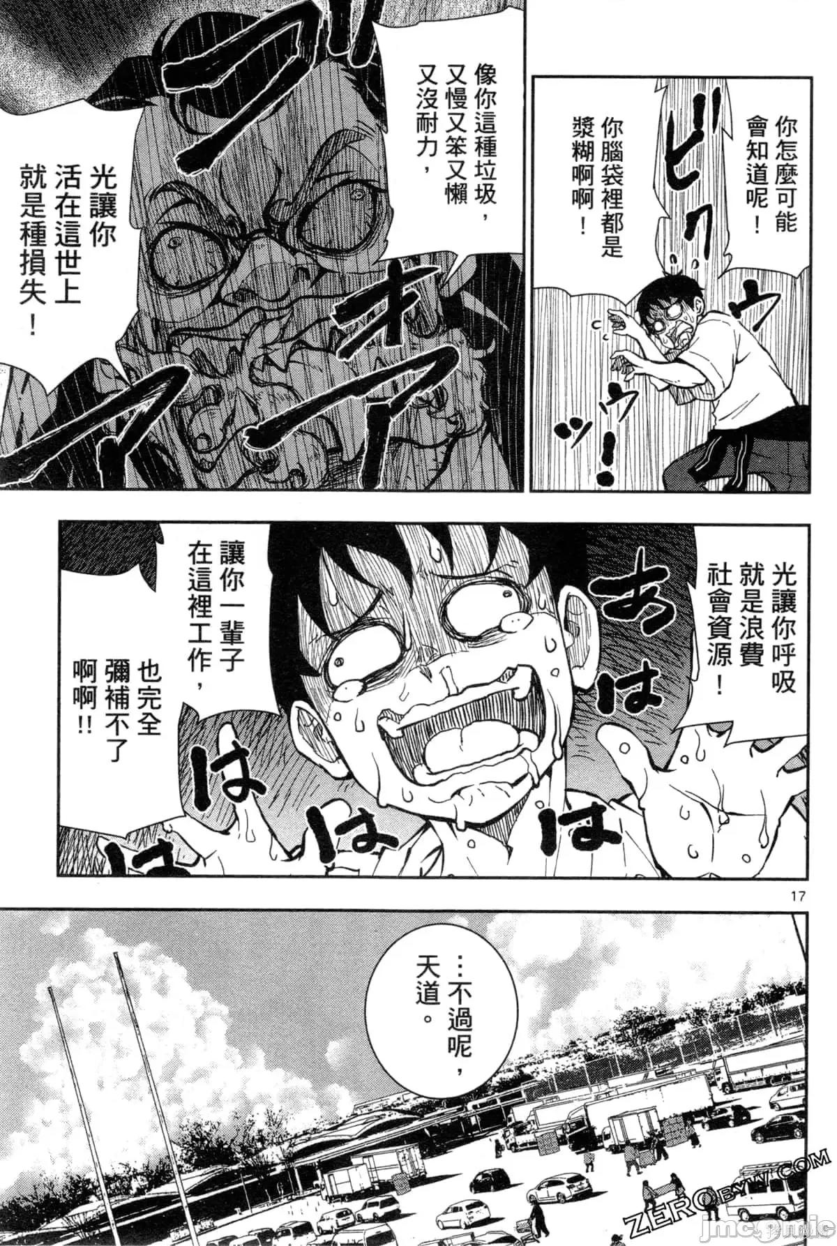 殭屍百分百 殭屍百分百第3卷 第104页