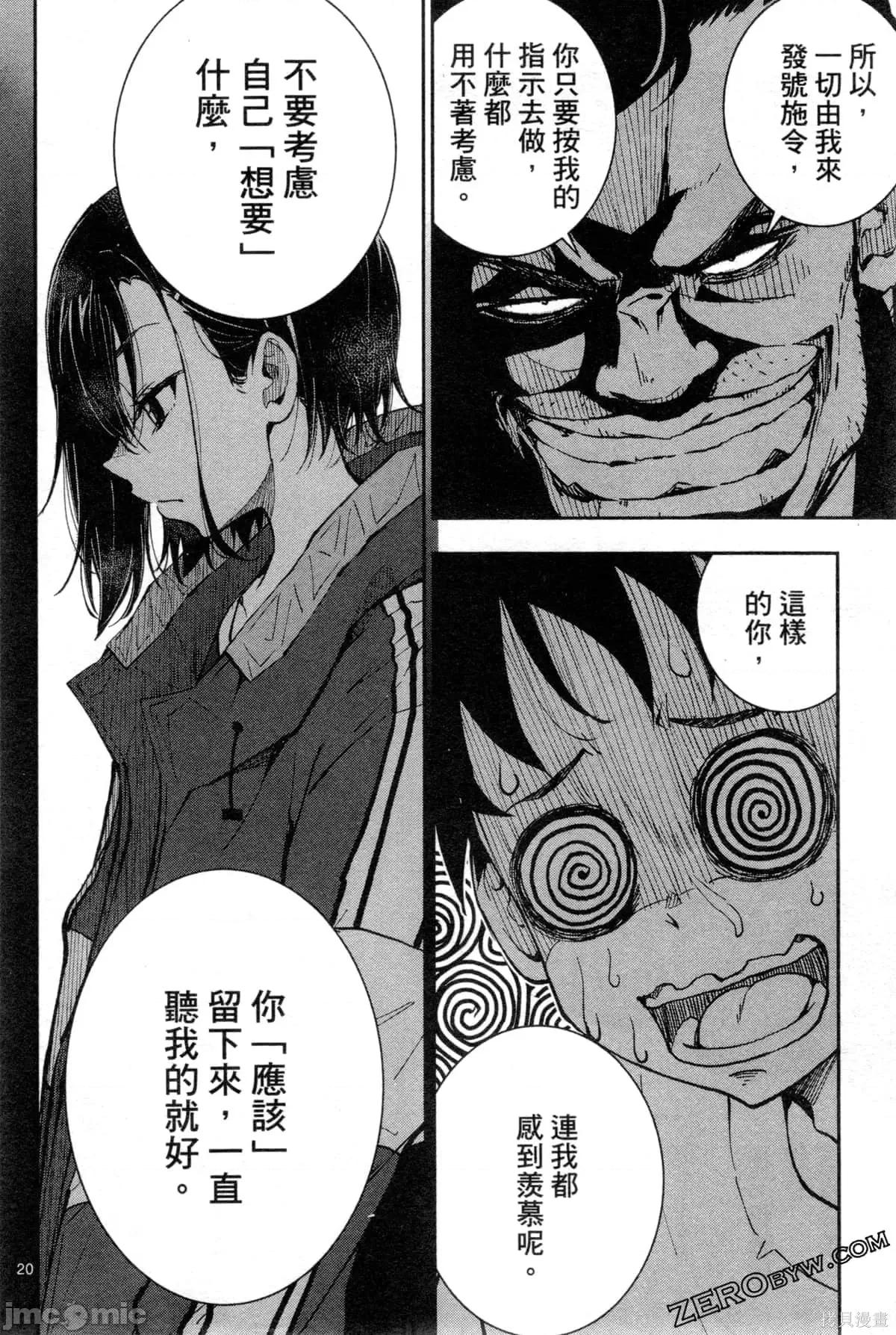 殭屍百分百 殭屍百分百第3卷 第107页