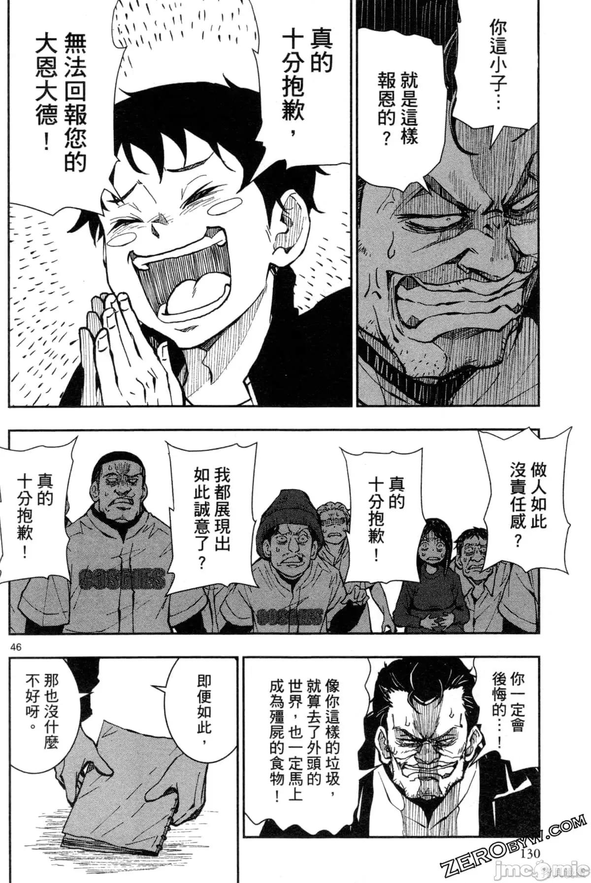 殭屍百分百 殭屍百分百第3卷 第133页