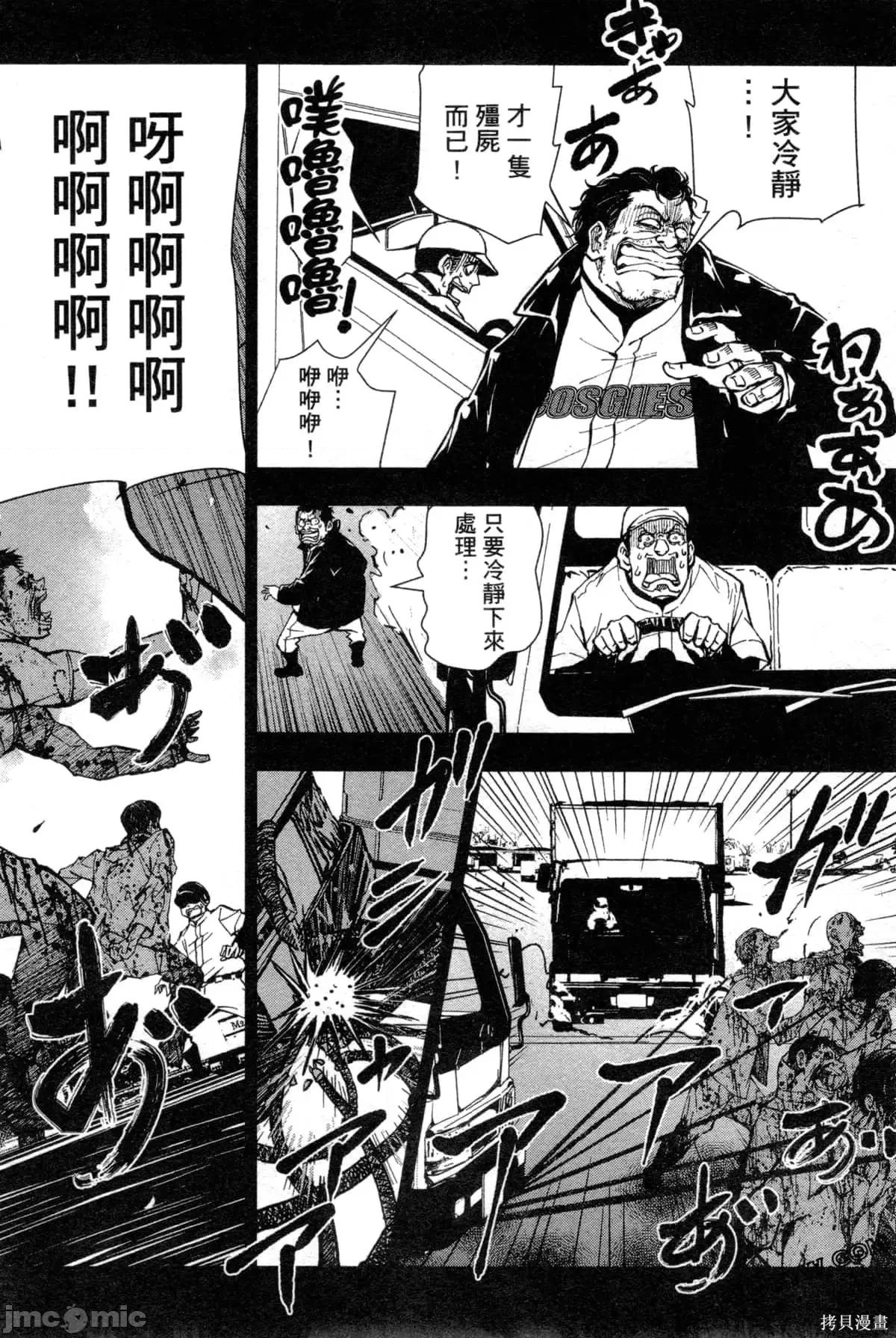 殭屍百分百 殭屍百分百第3卷 第137页