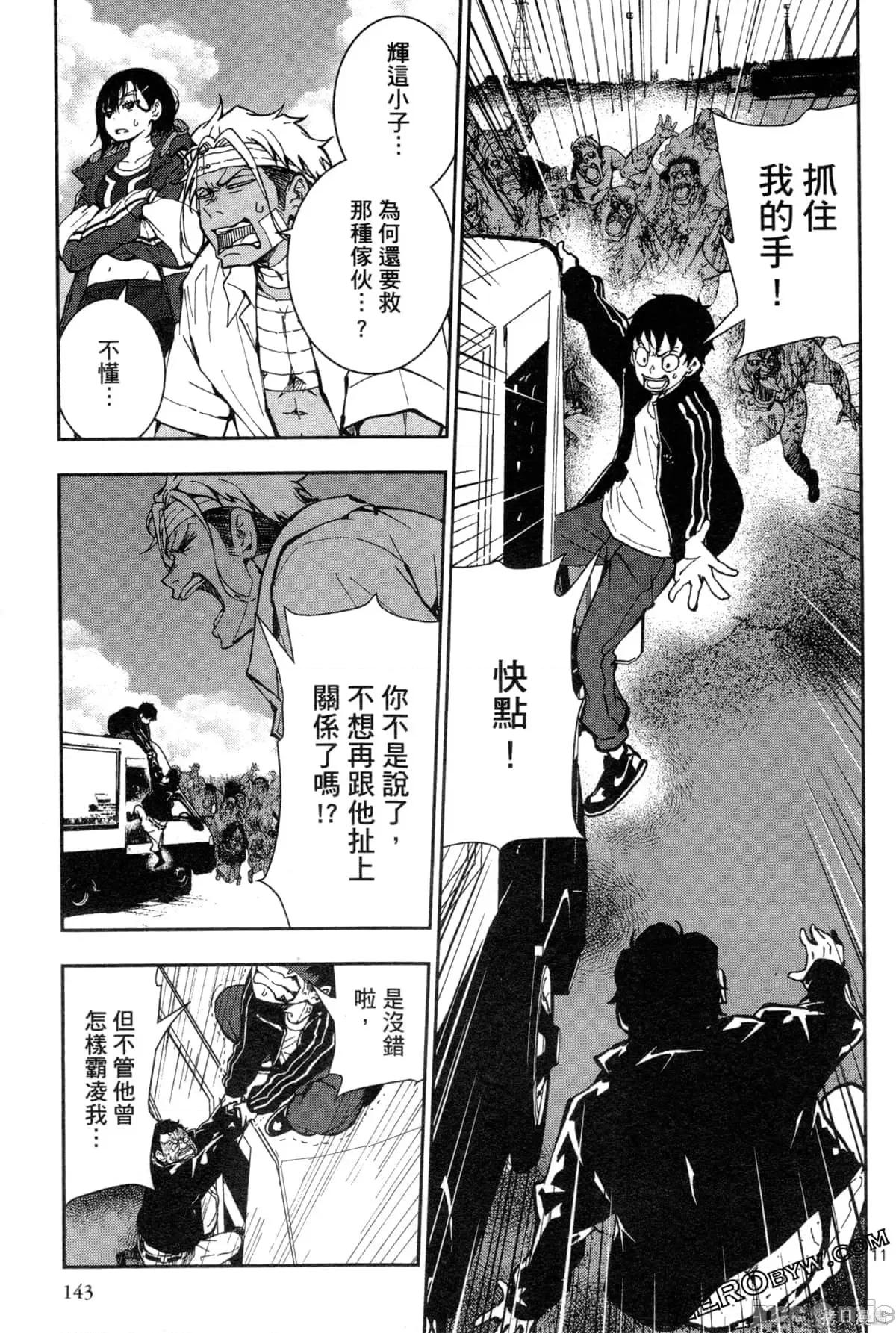 殭屍百分百 殭屍百分百第3卷 第146页