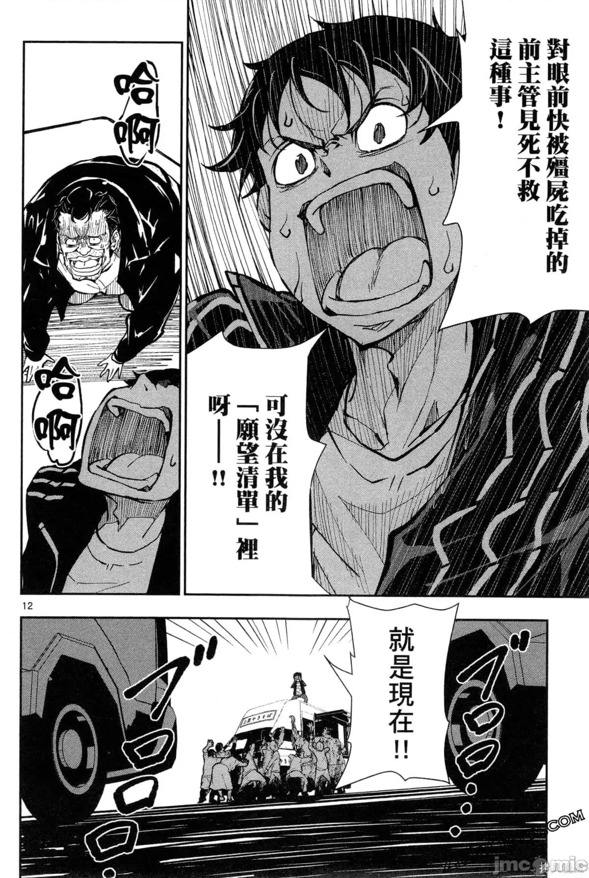 殭屍百分百 殭屍百分百第3卷 第147页