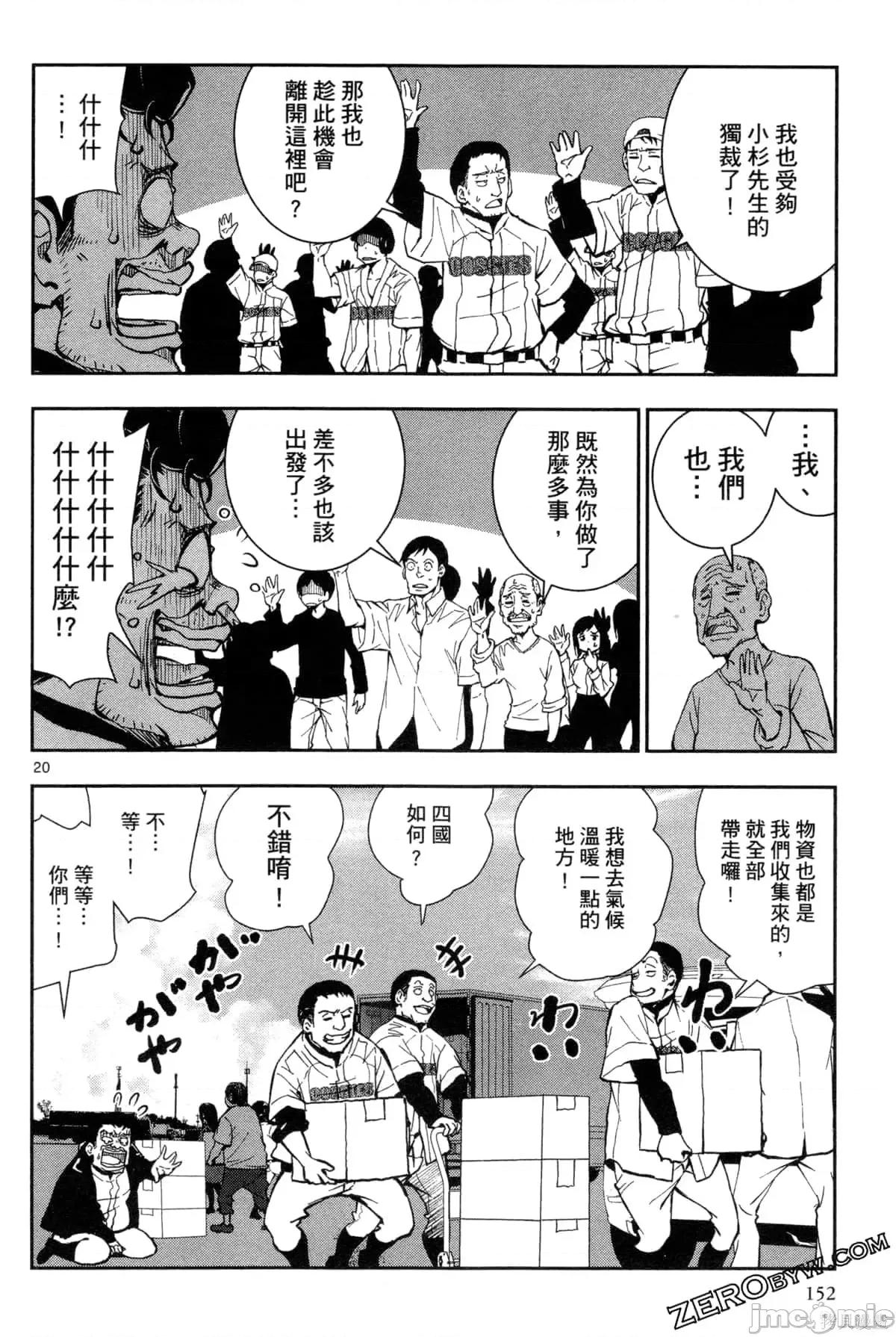 殭屍百分百 殭屍百分百第3卷 第155页