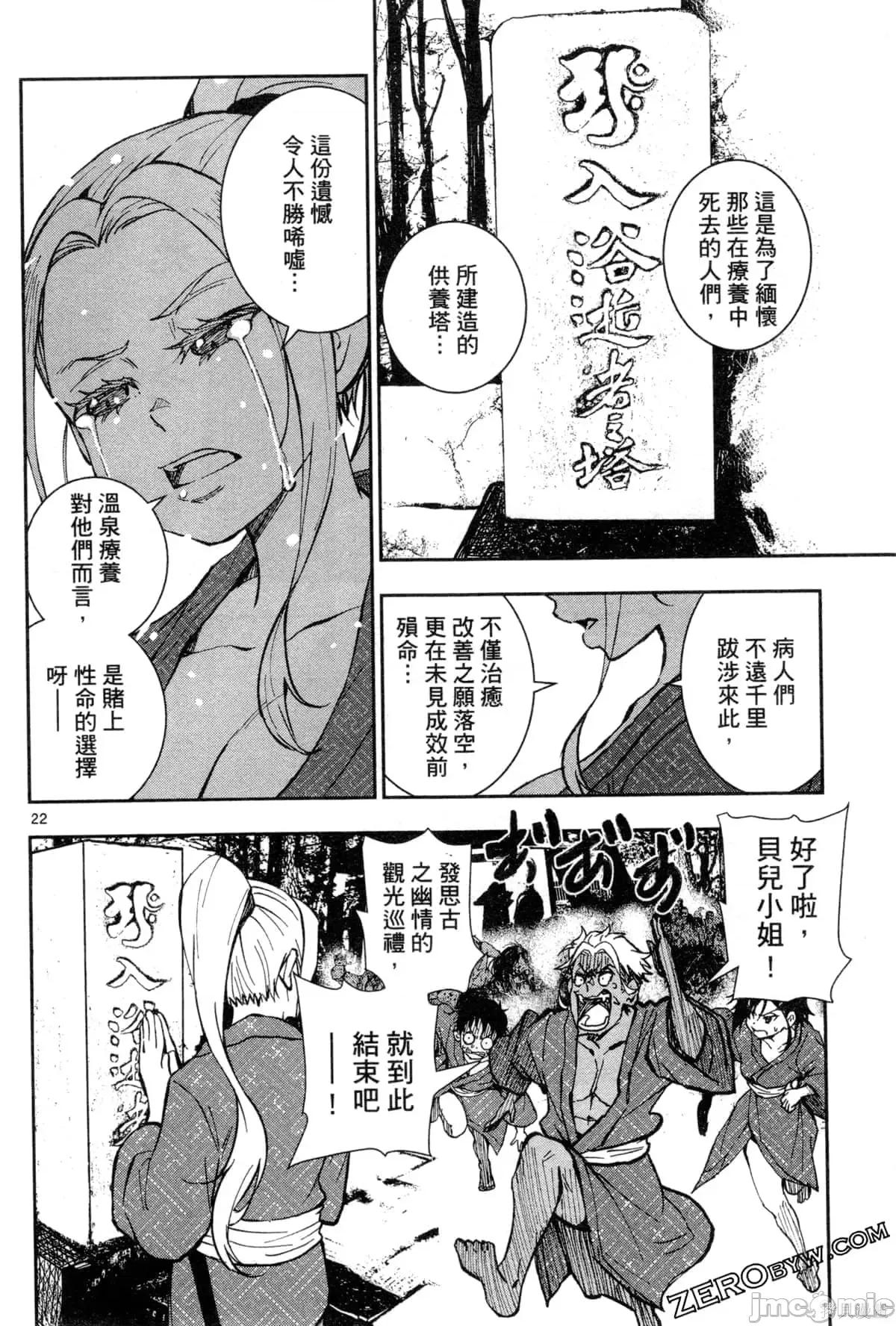 殭屍百分百 殭屍百分百第4卷 第71页