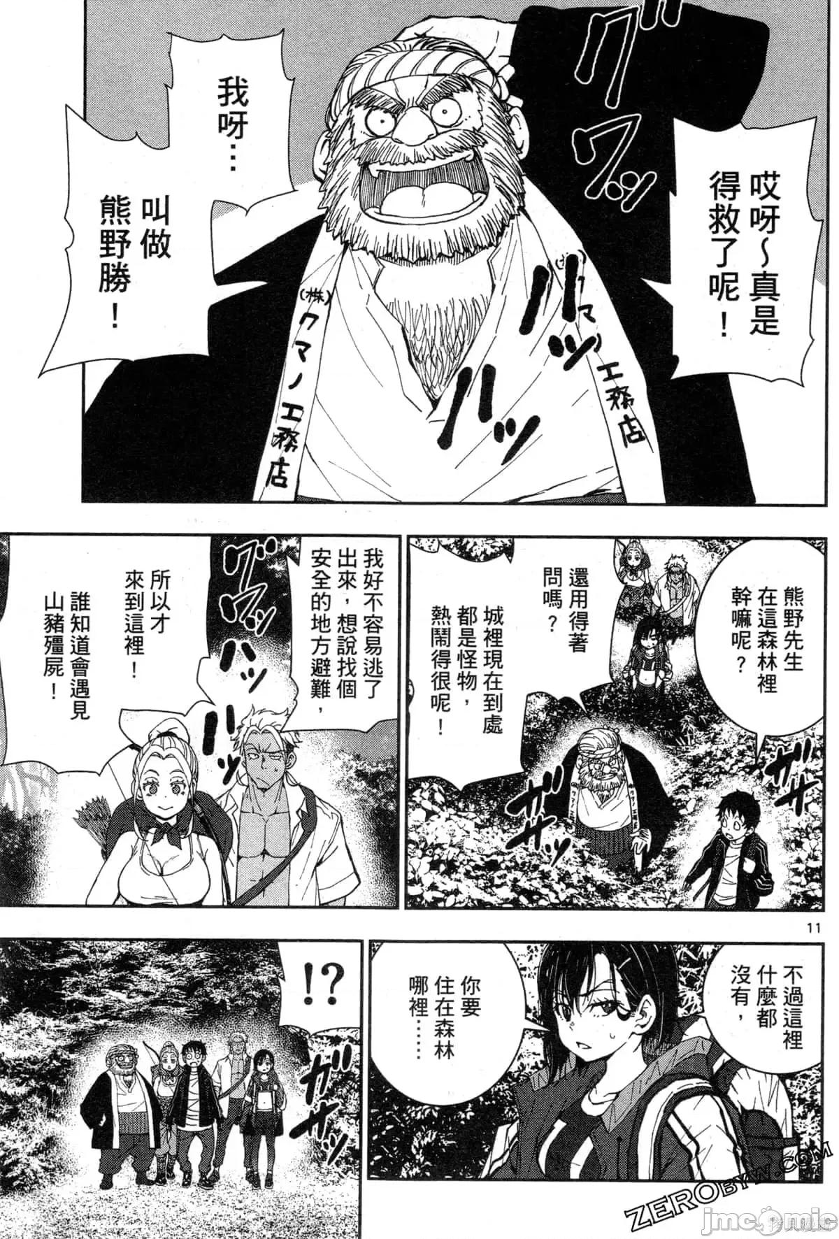 殭屍百分百 殭屍百分百第4卷 第100页