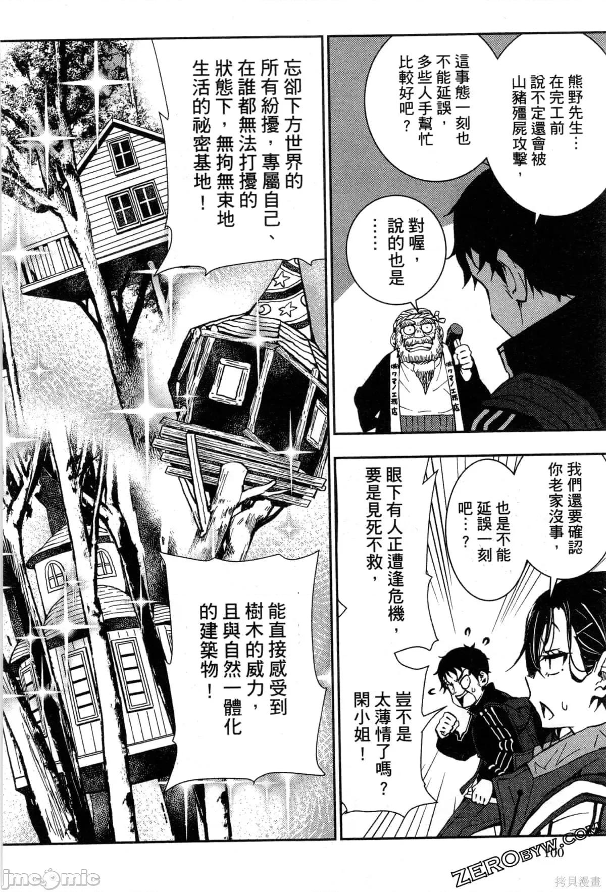 殭屍百分百 殭屍百分百第4卷 第103页