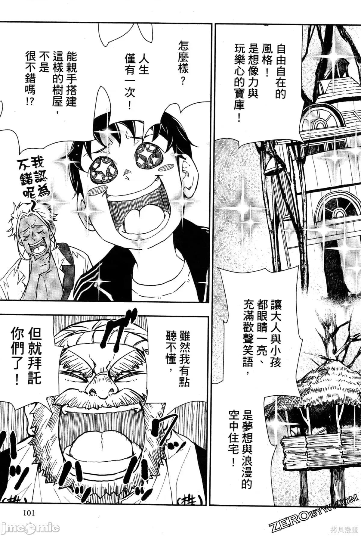 殭屍百分百 殭屍百分百第4卷 第104页