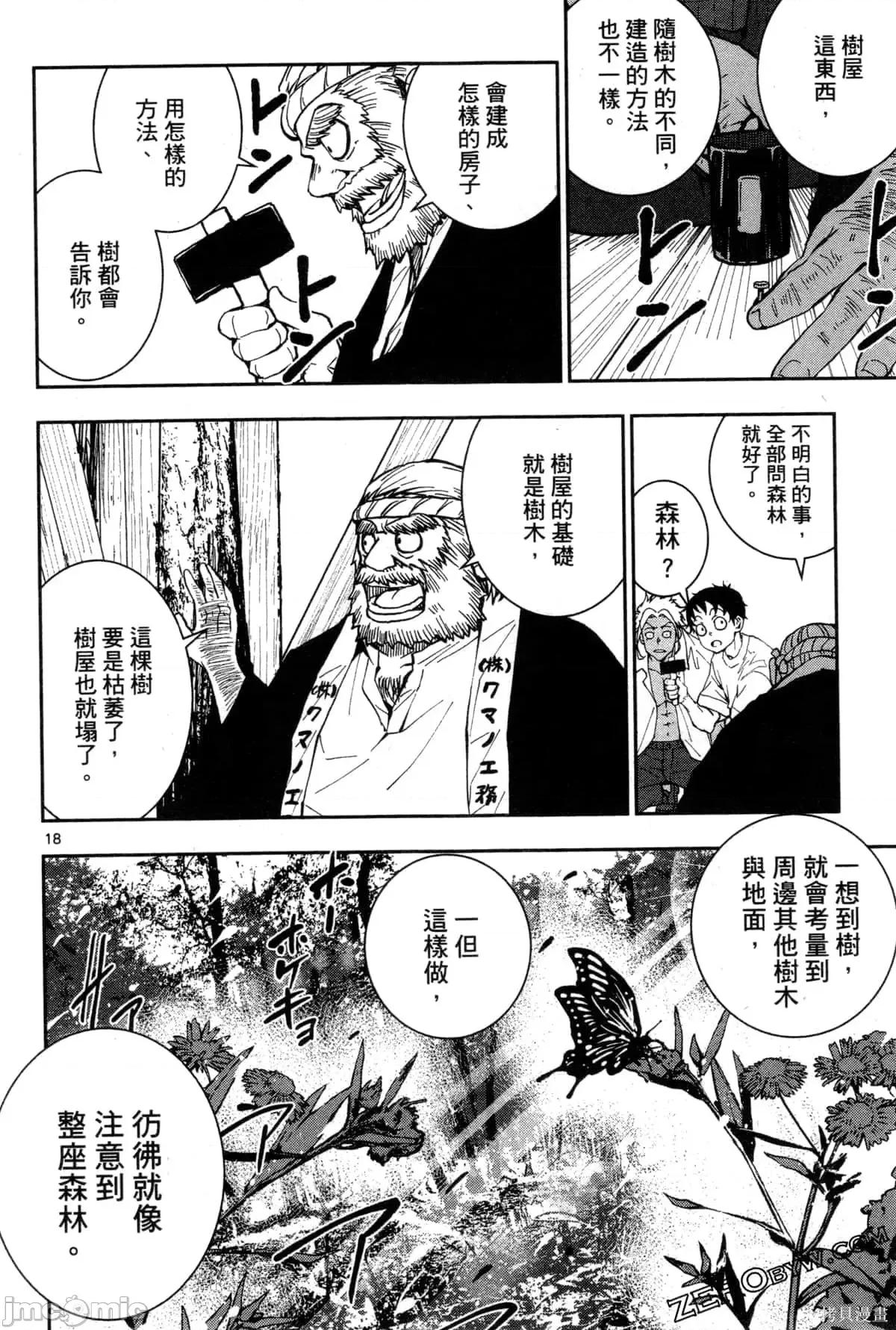 殭屍百分百 殭屍百分百第4卷 第107页