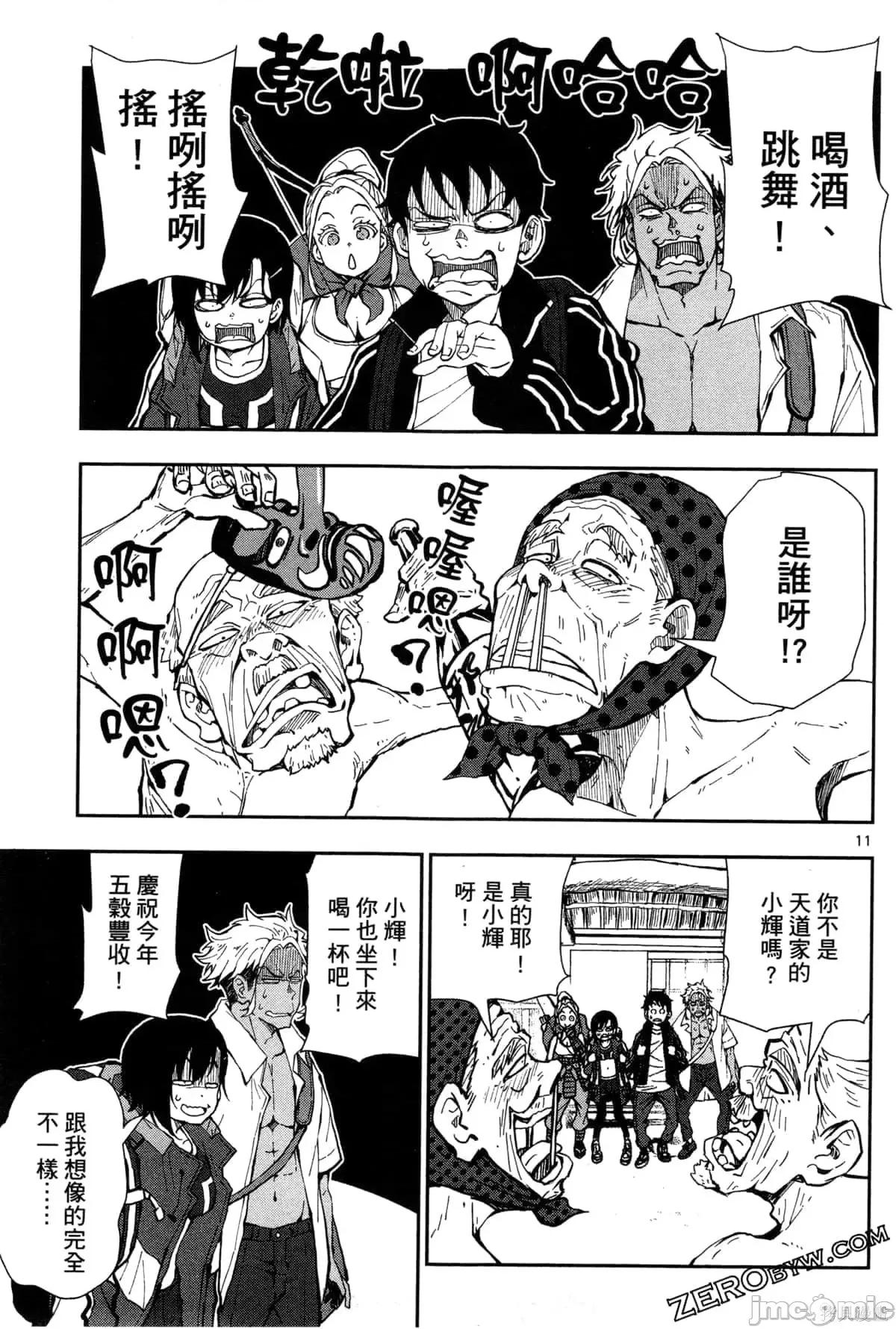 殭屍百分百 殭屍百分百第4卷 第132页