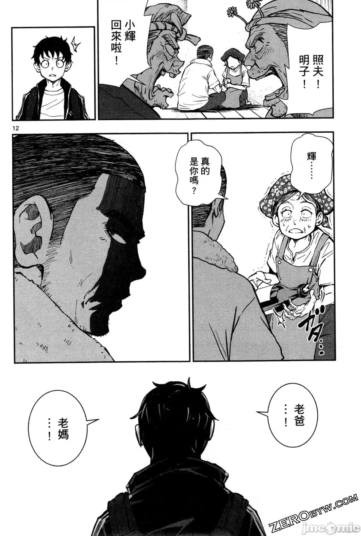 殭屍百分百 殭屍百分百第4卷 第133页