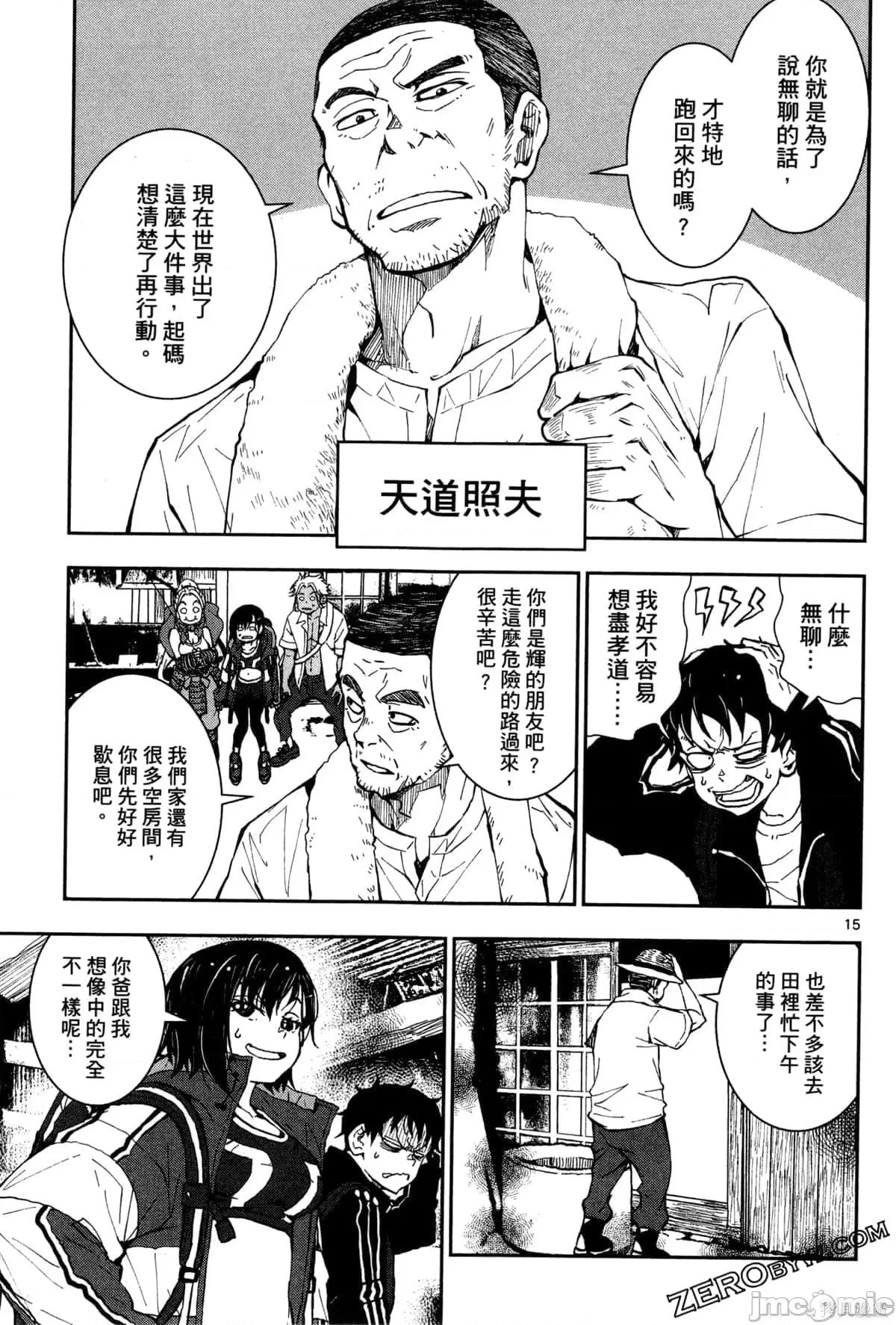 殭屍百分百 殭屍百分百第4卷 第136页
