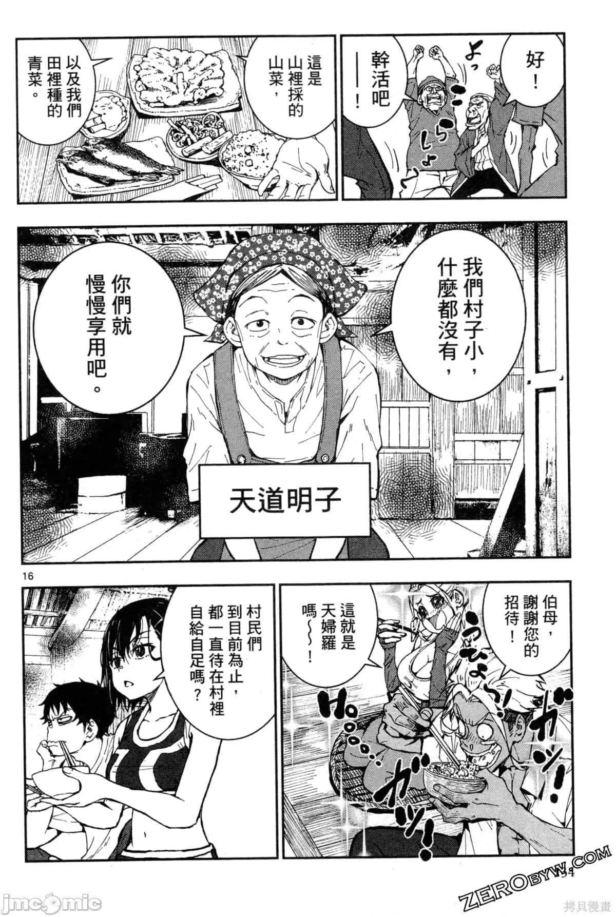 殭屍百分百 殭屍百分百第4卷 第137页