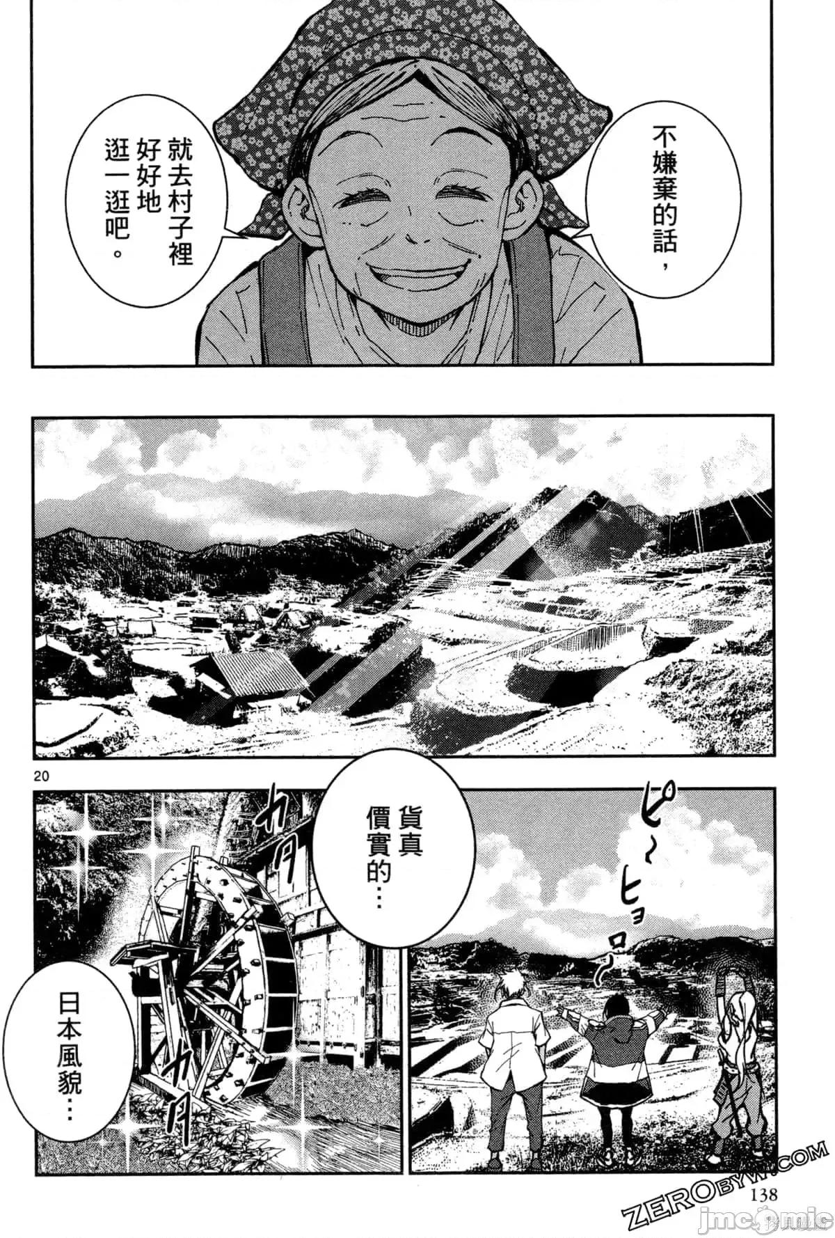 殭屍百分百 殭屍百分百第4卷 第141页
