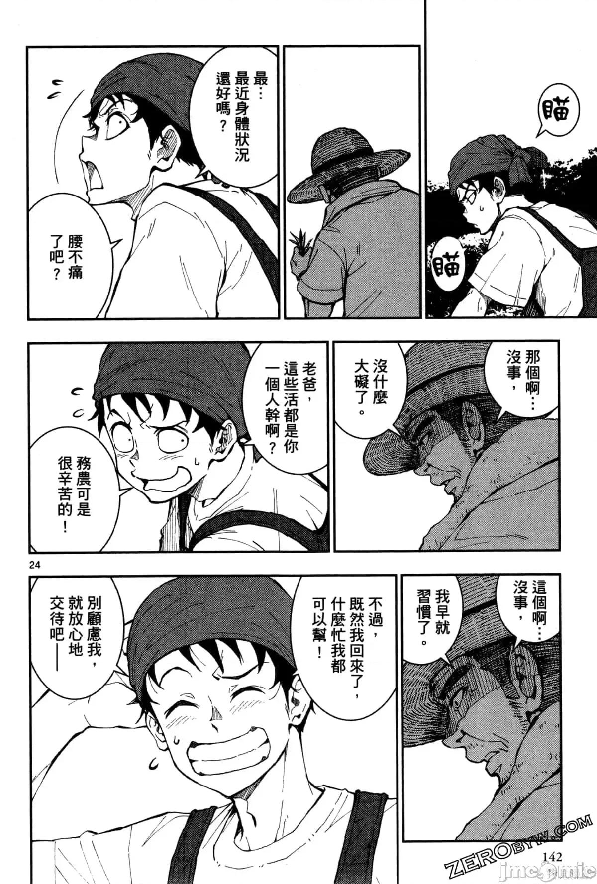 殭屍百分百 殭屍百分百第4卷 第145页