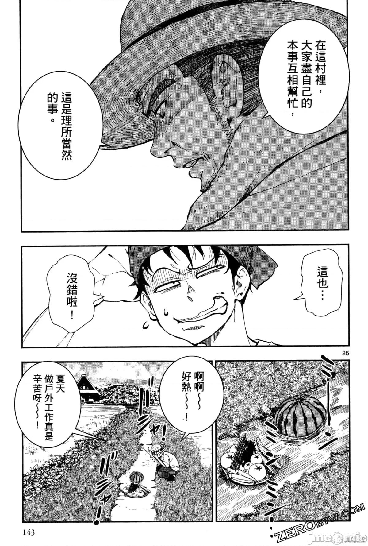 殭屍百分百 殭屍百分百第4卷 第146页