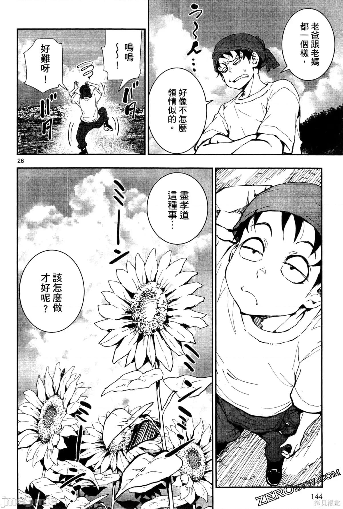 殭屍百分百 殭屍百分百第4卷 第147页