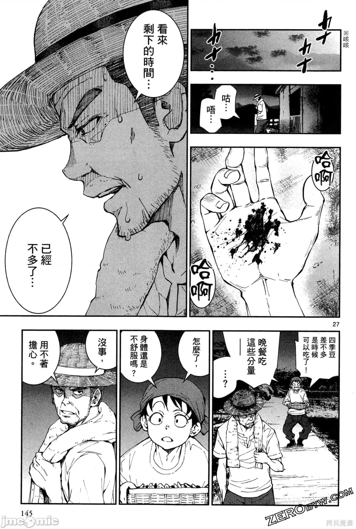殭屍百分百 殭屍百分百第4卷 第148页