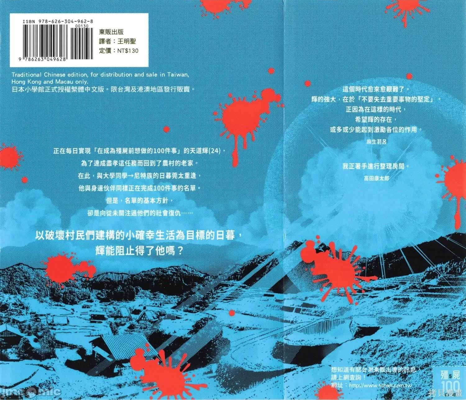 殭屍百分百 殭屍百分百第5卷 第2页