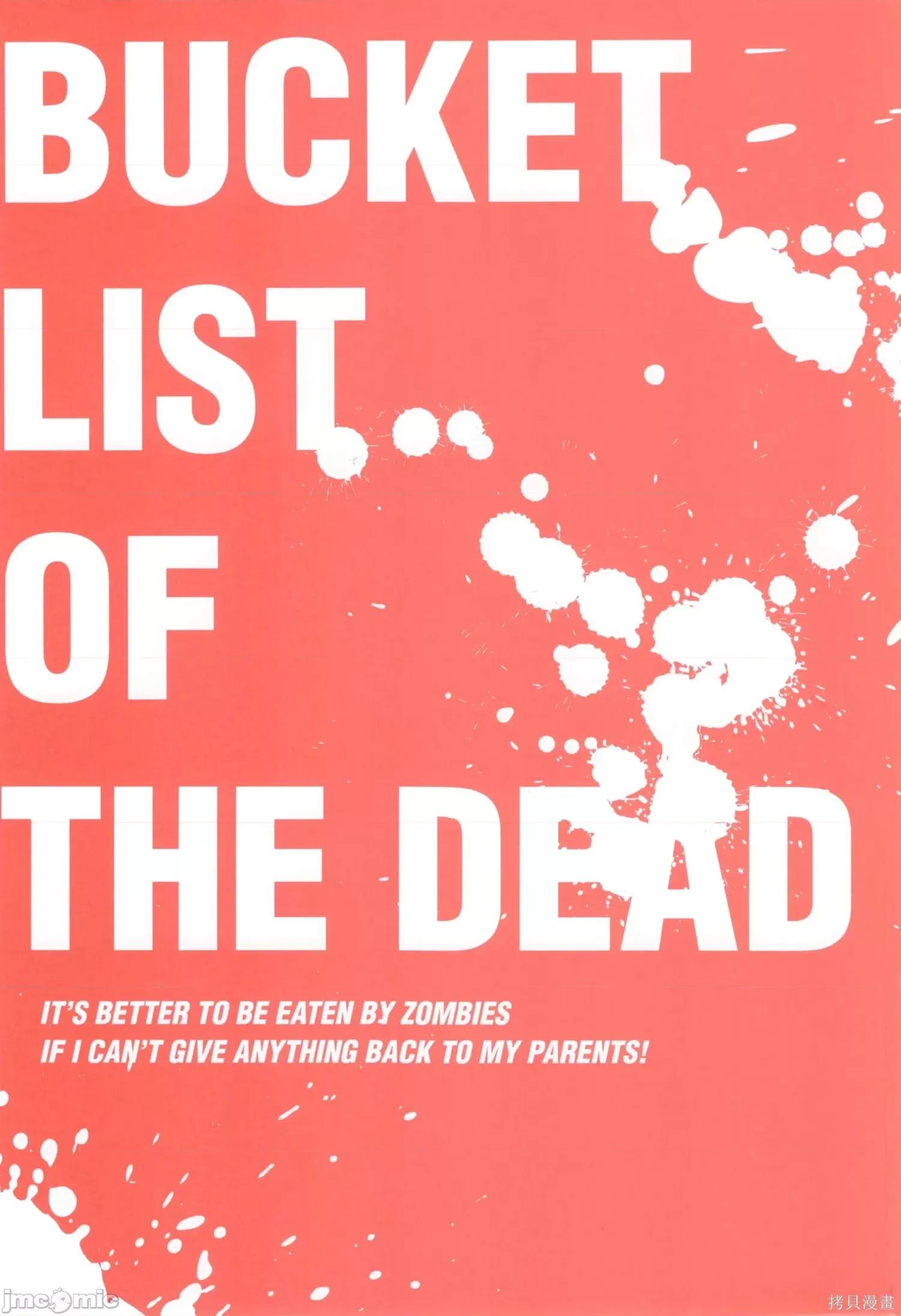 殭屍百分百 殭屍百分百第5卷 第3页
