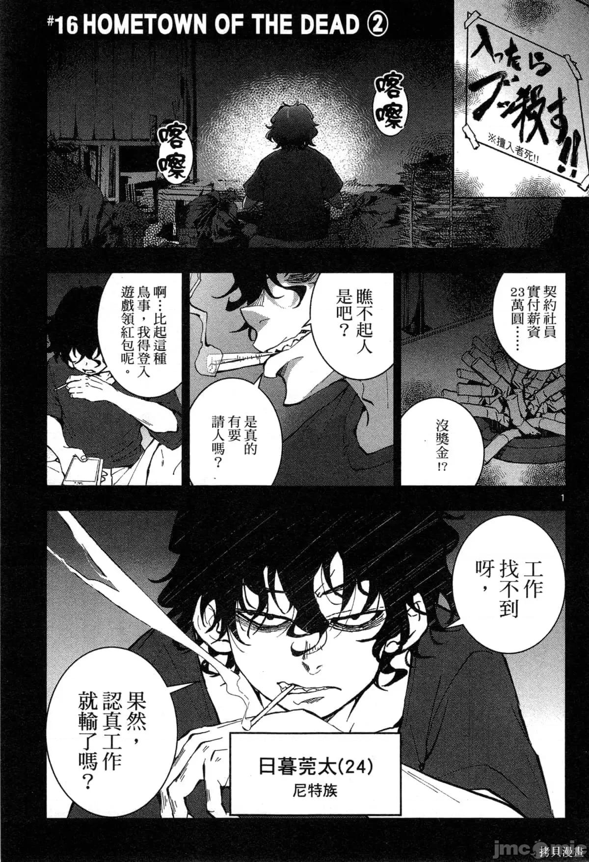 殭屍百分百 殭屍百分百第5卷 第8页