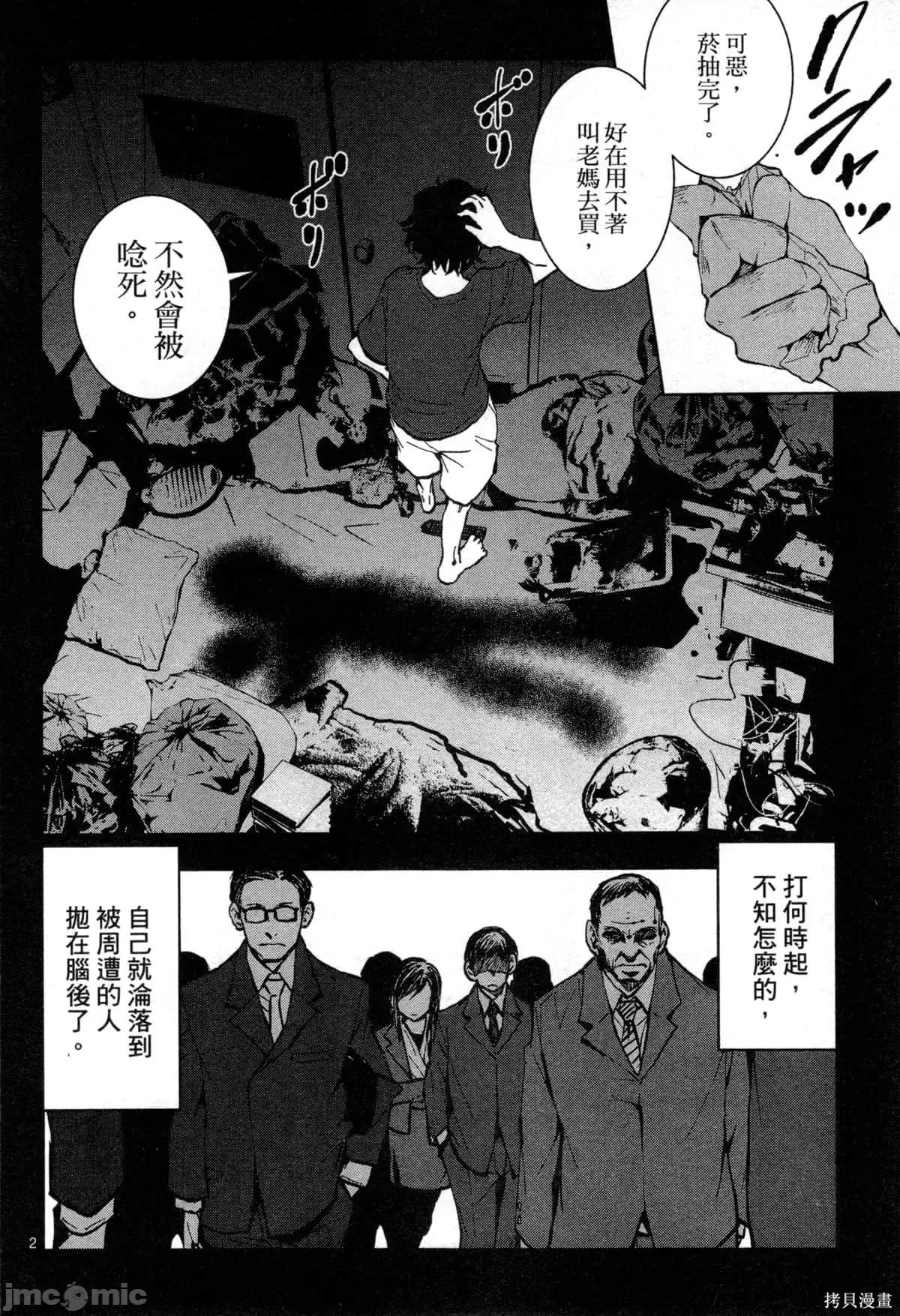 殭屍百分百 殭屍百分百第5卷 第9页