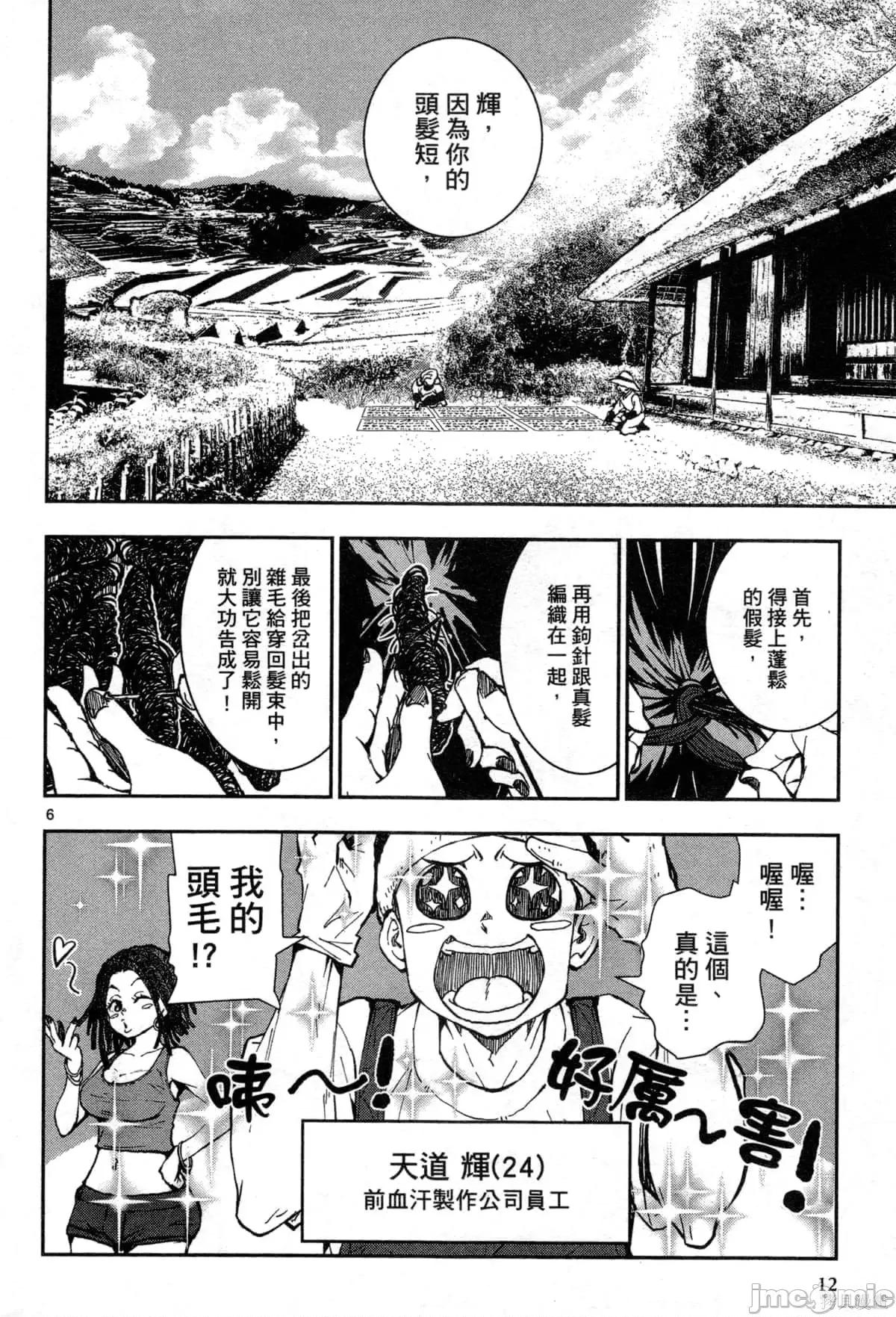 殭屍百分百 殭屍百分百第5卷 第13页