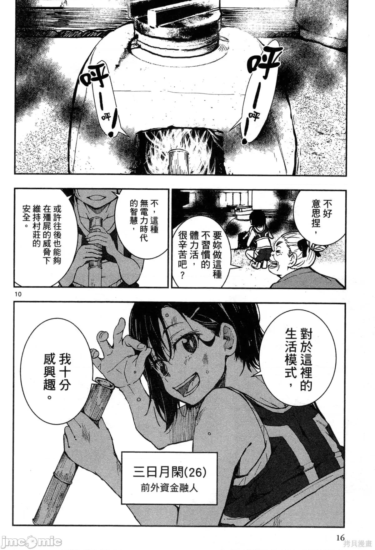 殭屍百分百 殭屍百分百第5卷 第17页