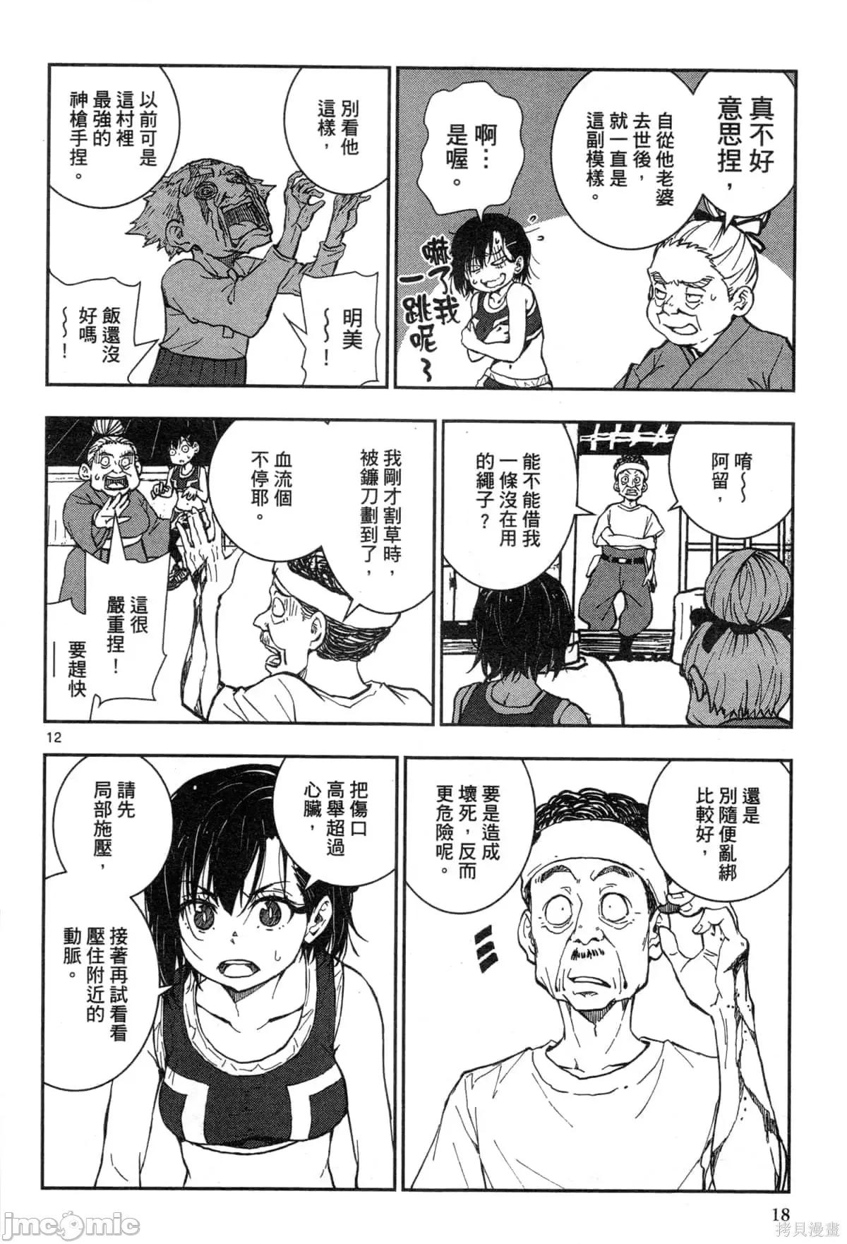 殭屍百分百 殭屍百分百第5卷 第19页