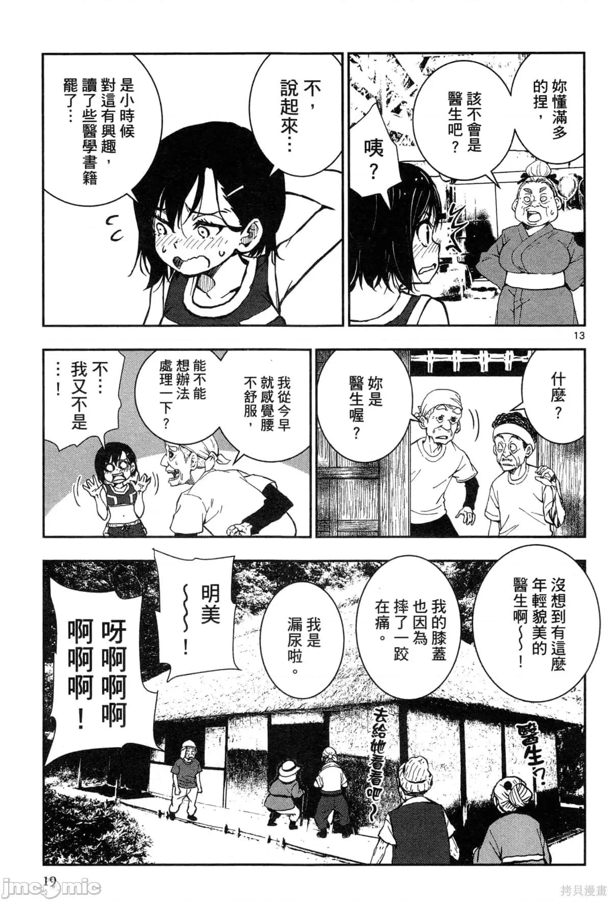 殭屍百分百 殭屍百分百第5卷 第20页