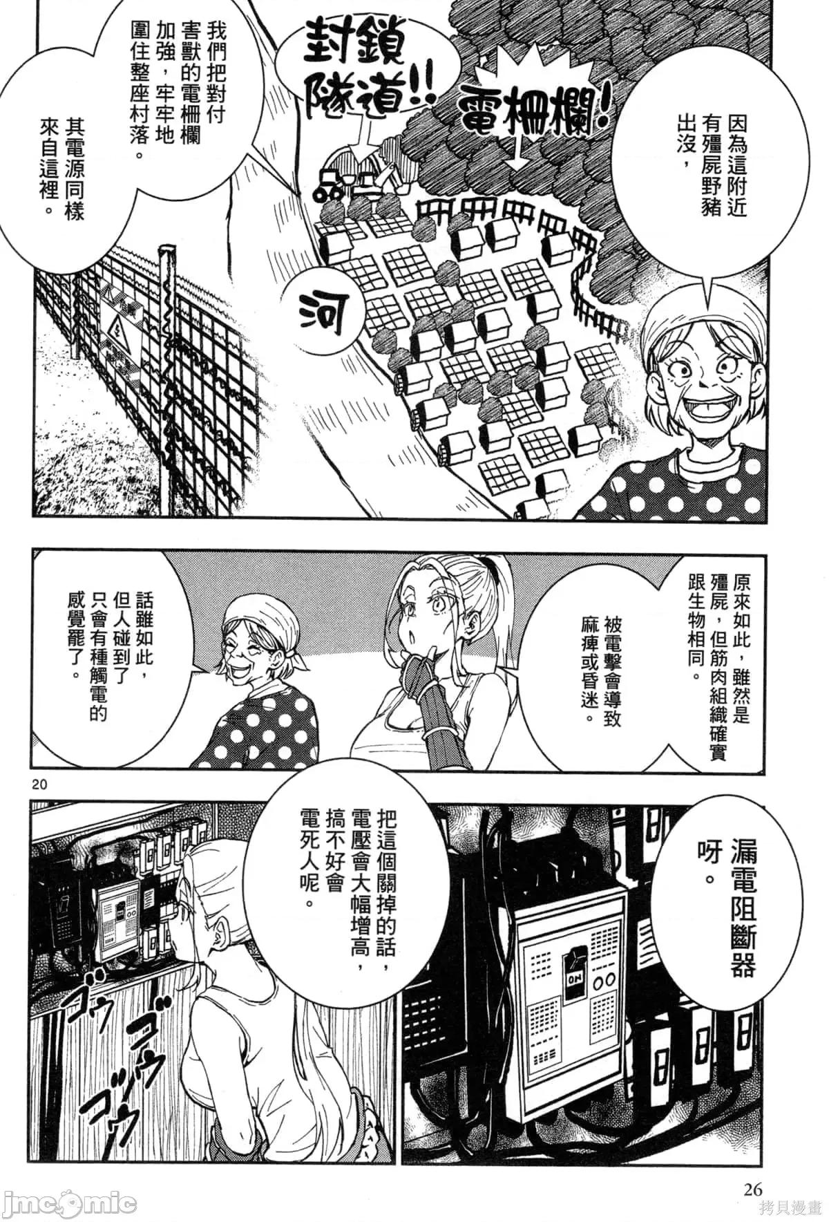 殭屍百分百 殭屍百分百第5卷 第27页