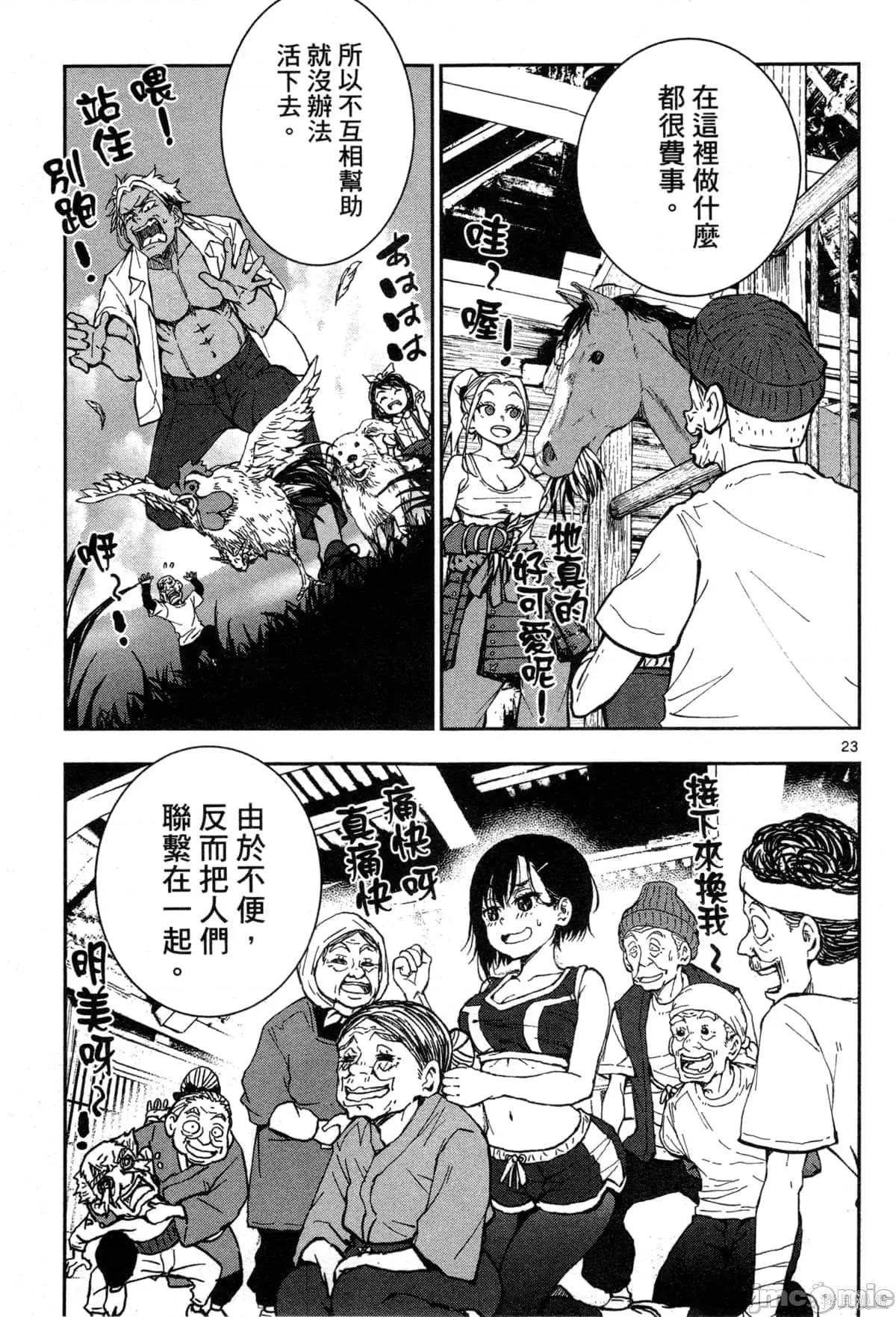 殭屍百分百 殭屍百分百第5卷 第30页