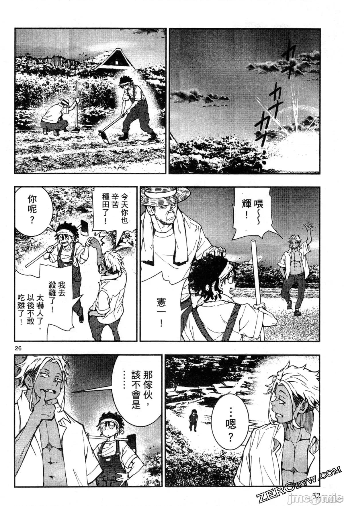 殭屍百分百 殭屍百分百第5卷 第33页