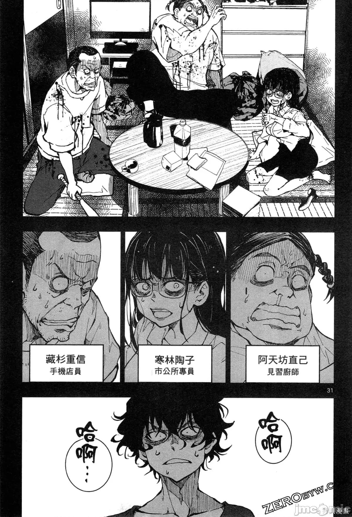 殭屍百分百 殭屍百分百第5卷 第38页