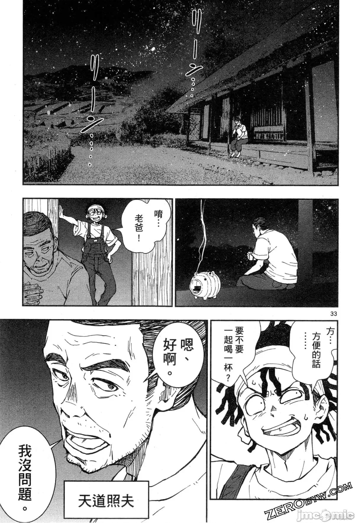 殭屍百分百 殭屍百分百第5卷 第40页