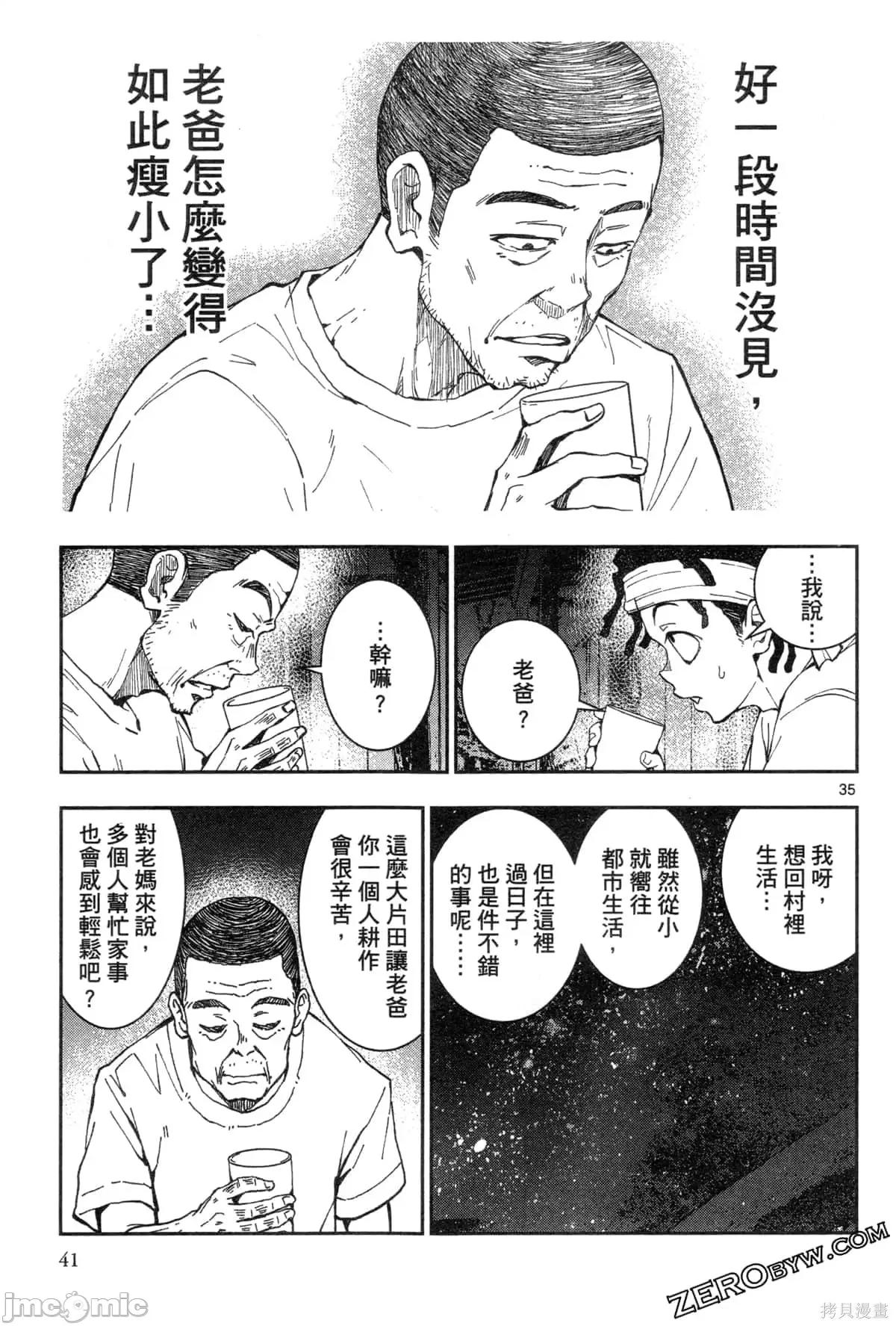 殭屍百分百 殭屍百分百第5卷 第42页
