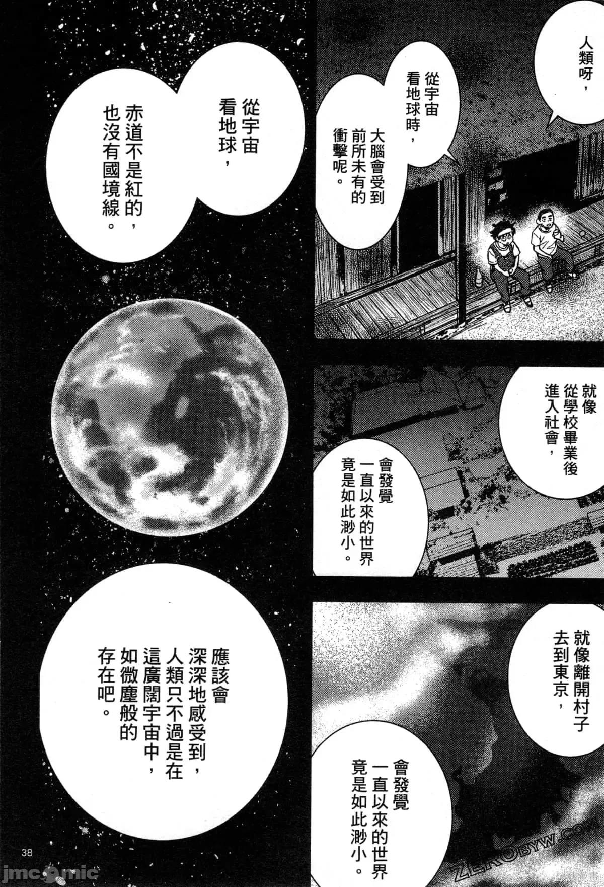 殭屍百分百 殭屍百分百第5卷 第45页