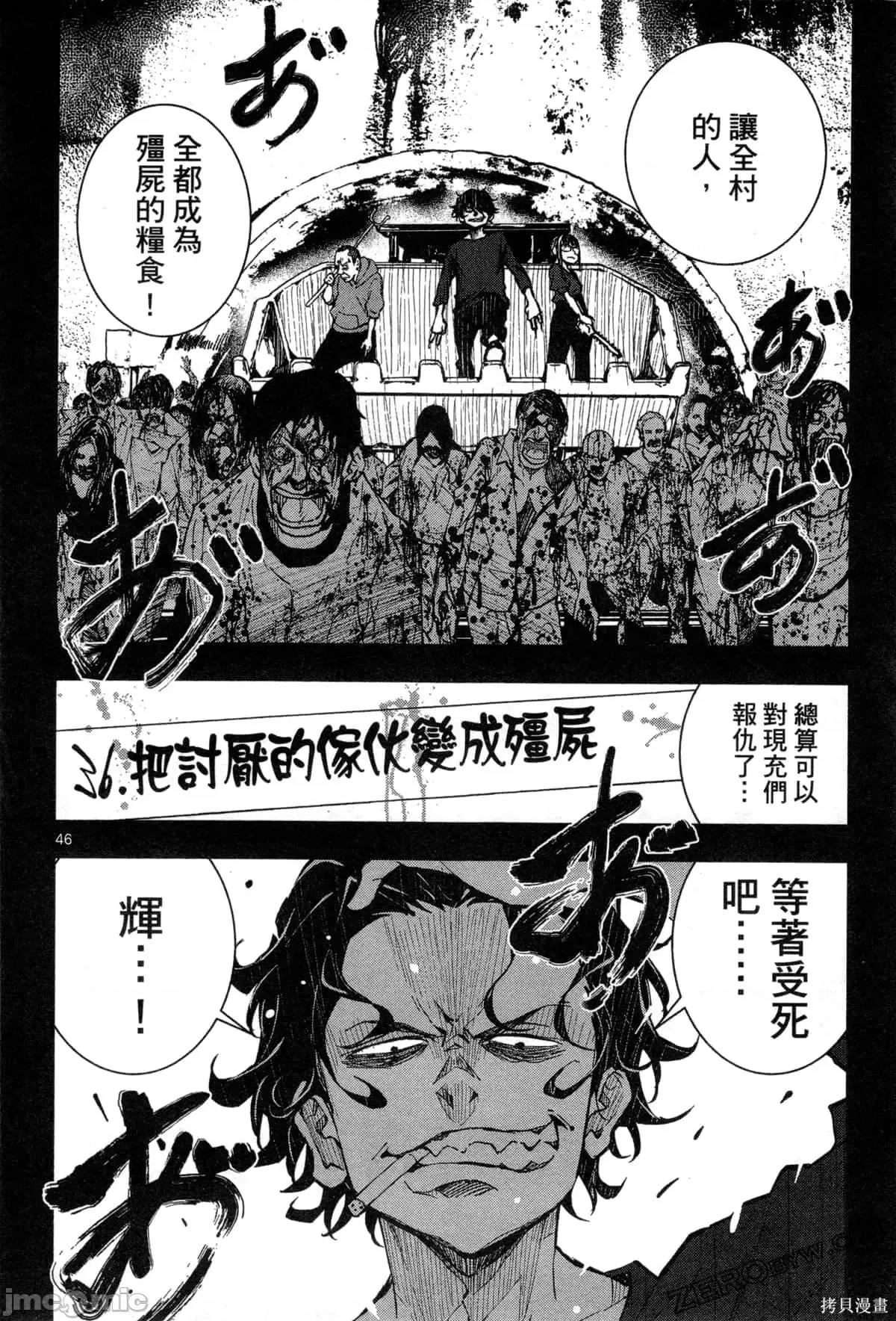 殭屍百分百 殭屍百分百第5卷 第53页