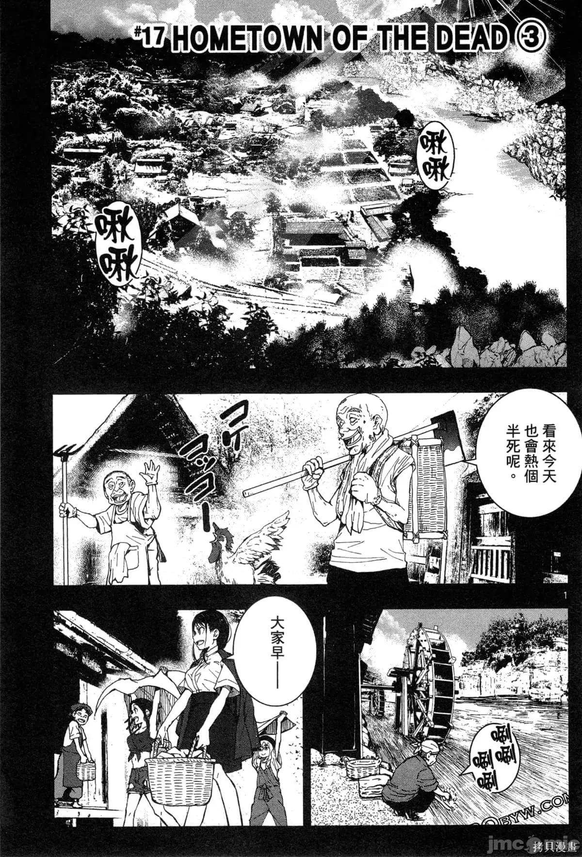 殭屍百分百 殭屍百分百第5卷 第54页