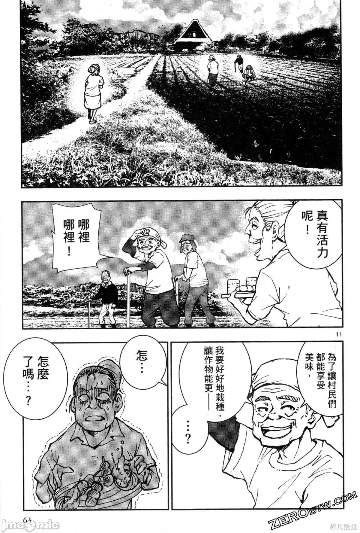 殭屍百分百 殭屍百分百第5卷 第64页